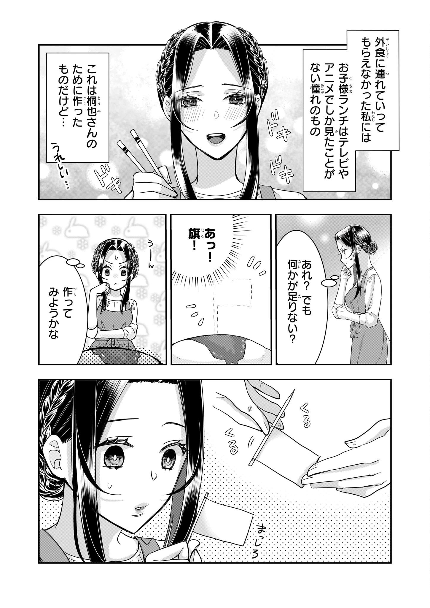 意地悪な母と姉に売られた私。何故か若頭に溺 第6話 - 15