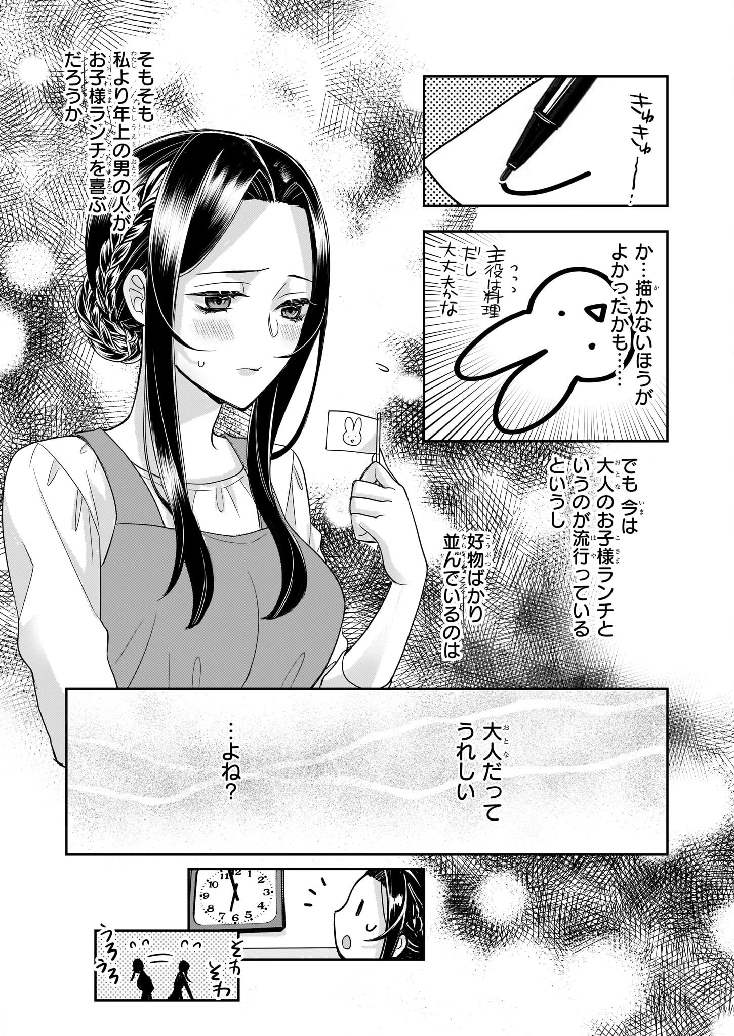 意地悪な母と姉に売られた私。何故か若頭に溺 第6話 - 16