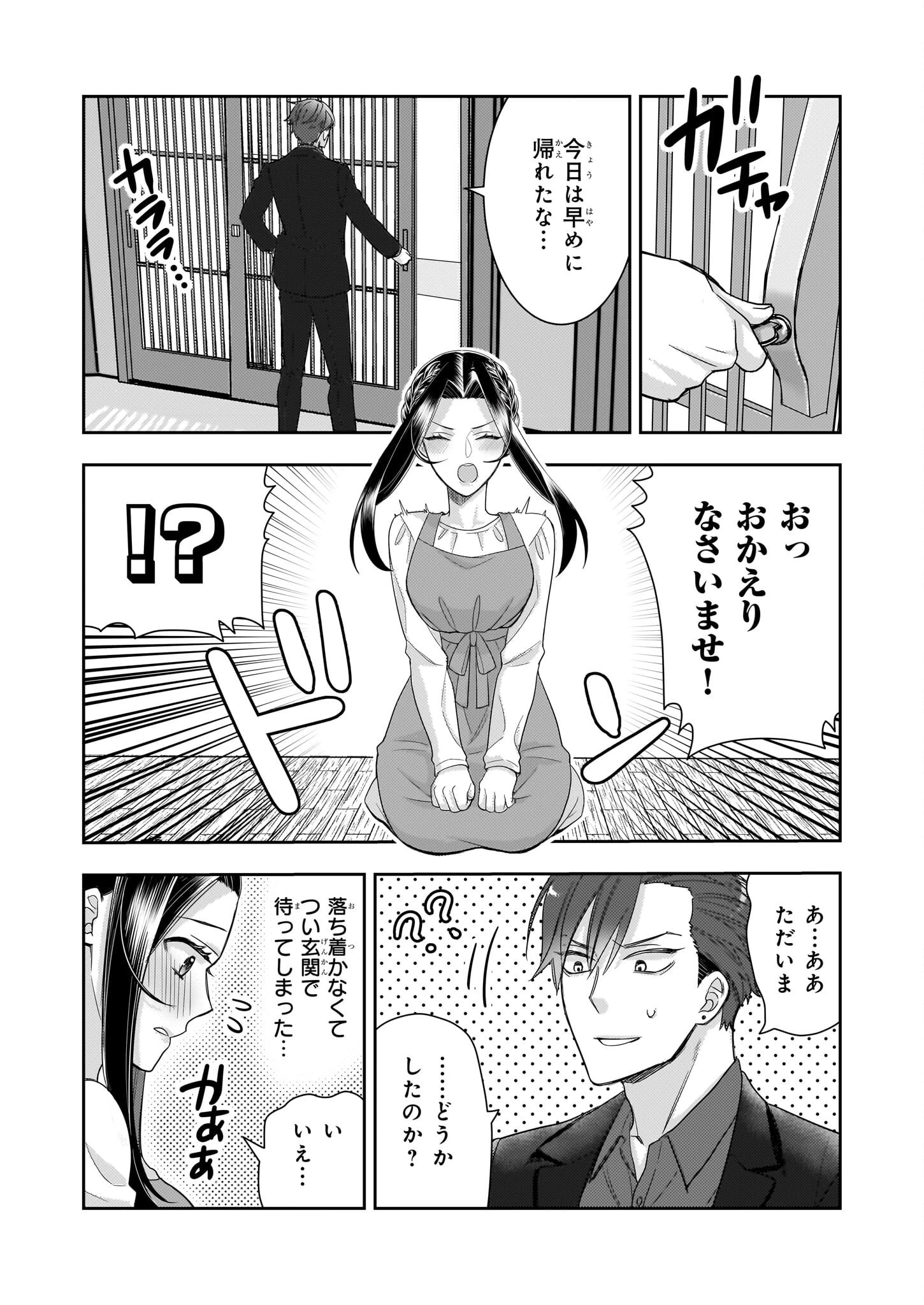 意地悪な母と姉に売られた私。何故か若頭に溺 第6話 - 17