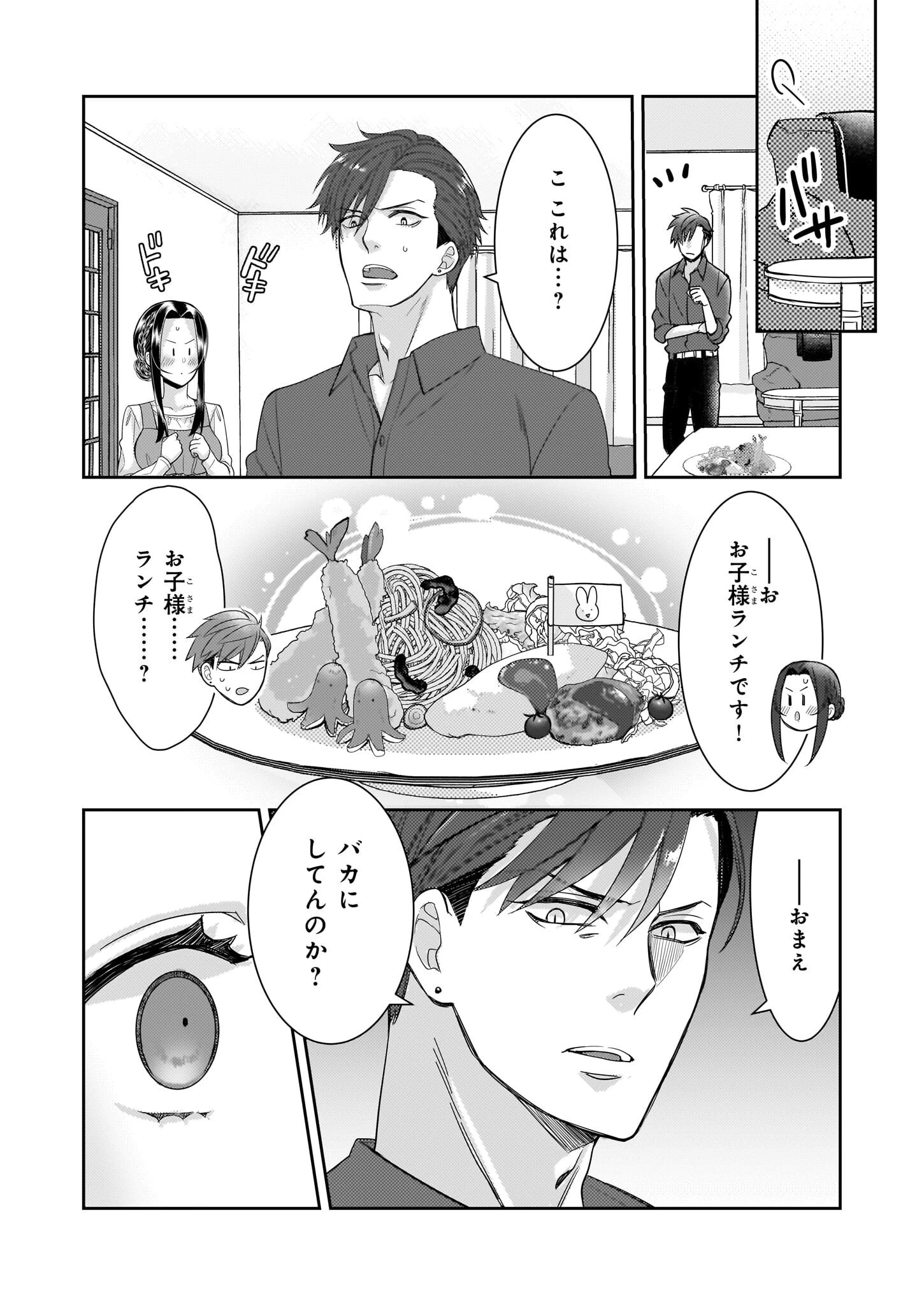 意地悪な母と姉に売られた私。何故か若頭に溺 第6話 - 18