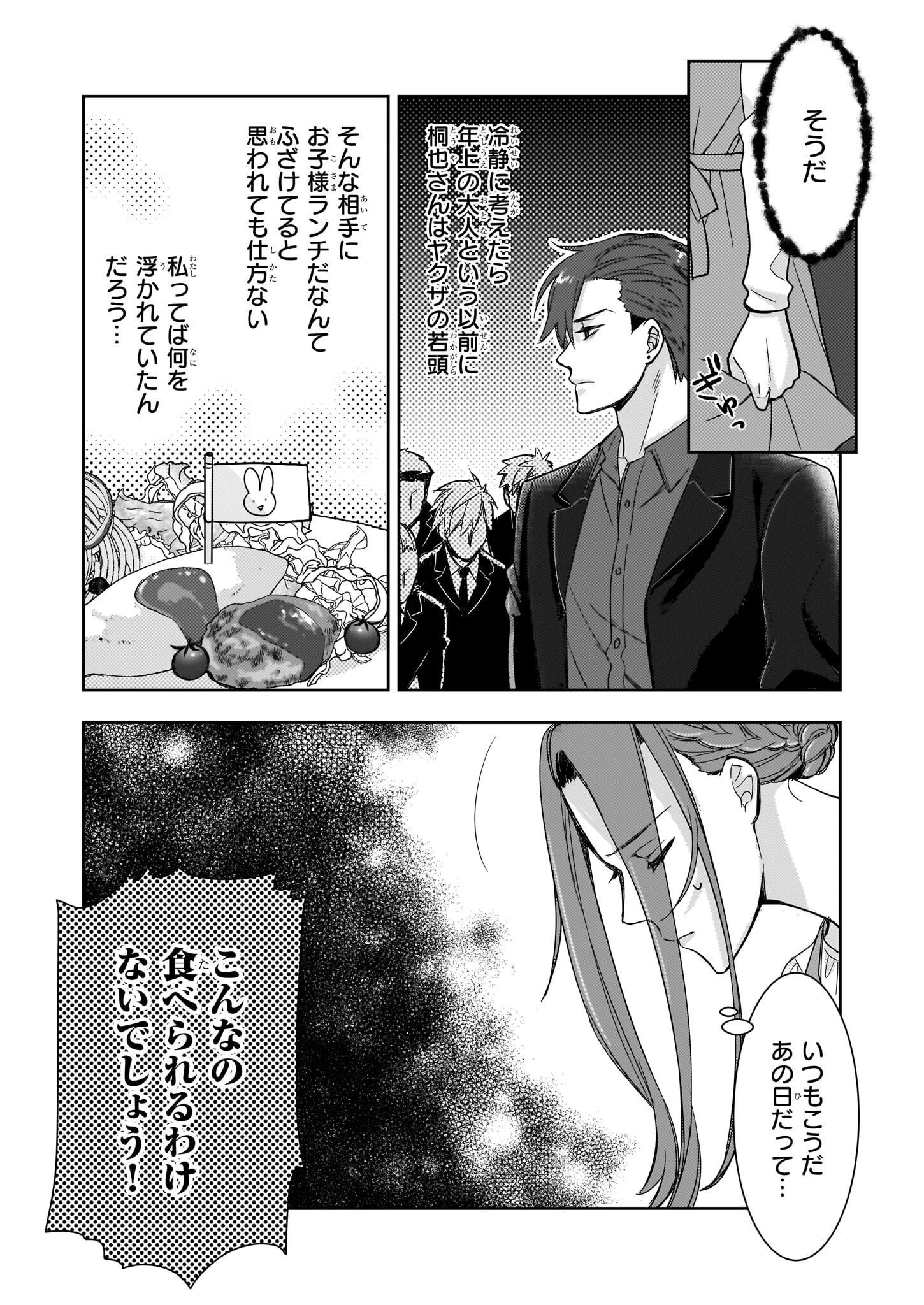意地悪な母と姉に売られた私。何故か若頭に溺 第6話 - 19
