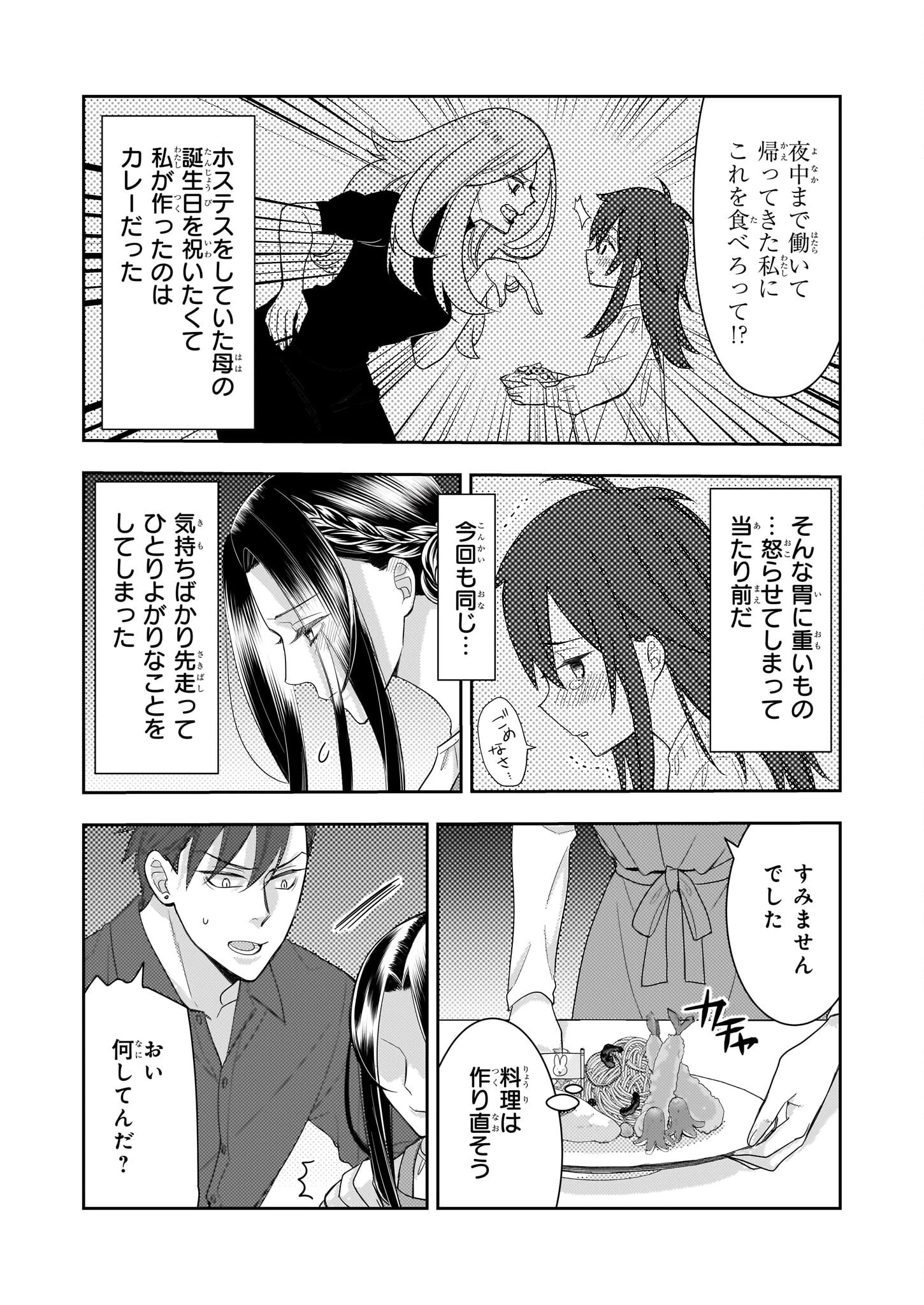 意地悪な母と姉に売られた私。何故か若頭に溺 第6話 - 20