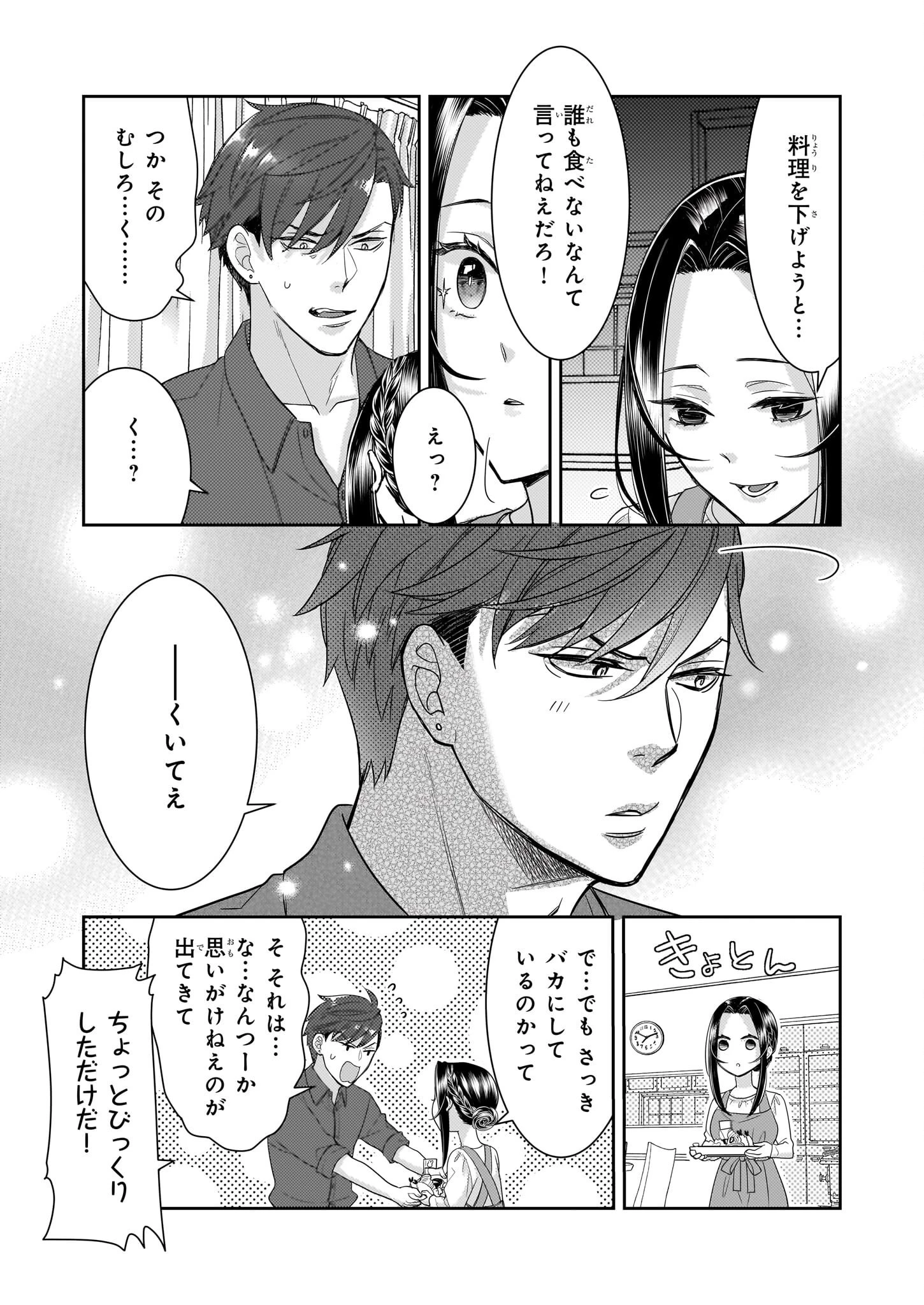 意地悪な母と姉に売られた私。何故か若頭に溺 第6話 - 21