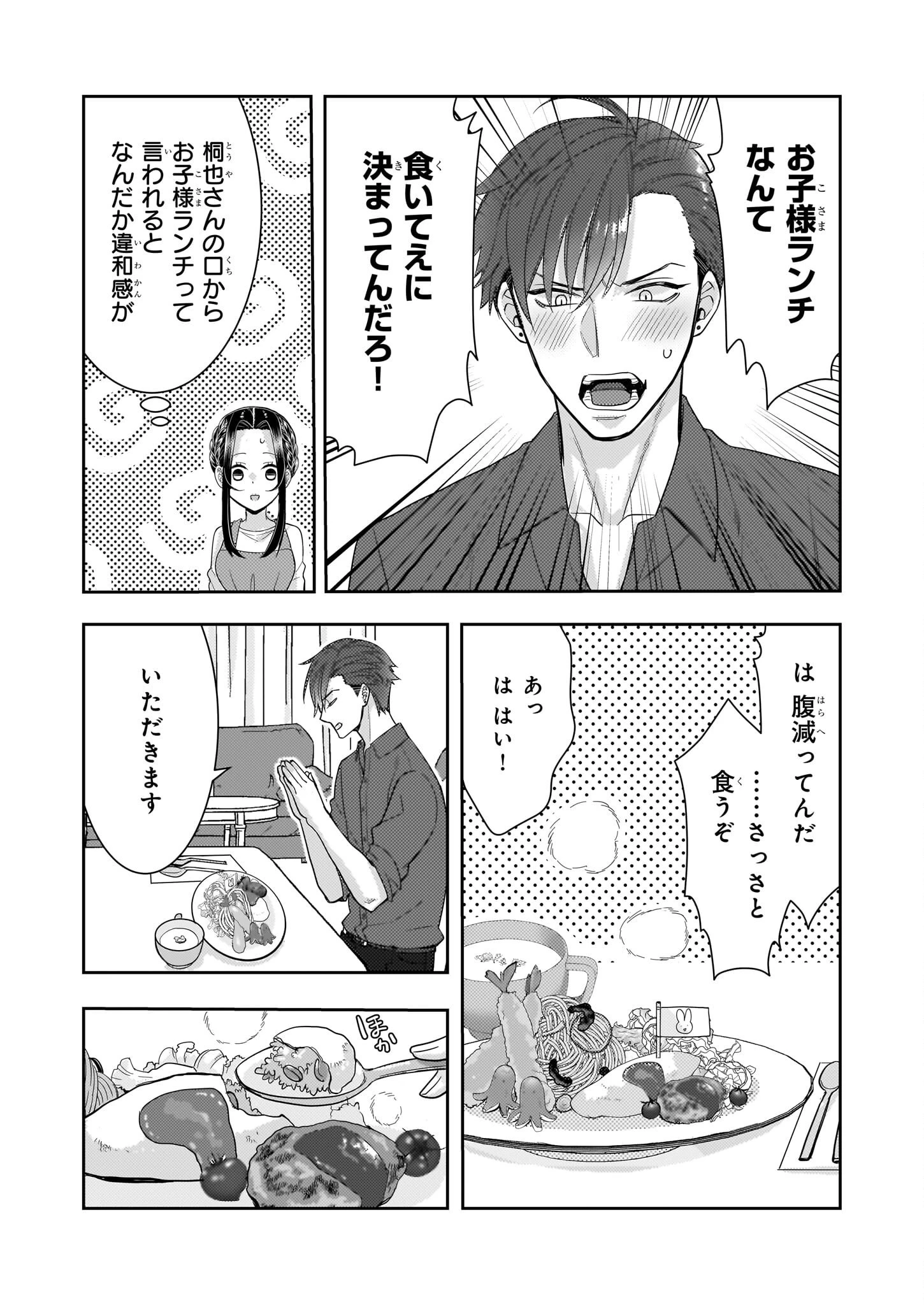 意地悪な母と姉に売られた私。何故か若頭に溺 第6話 - 22