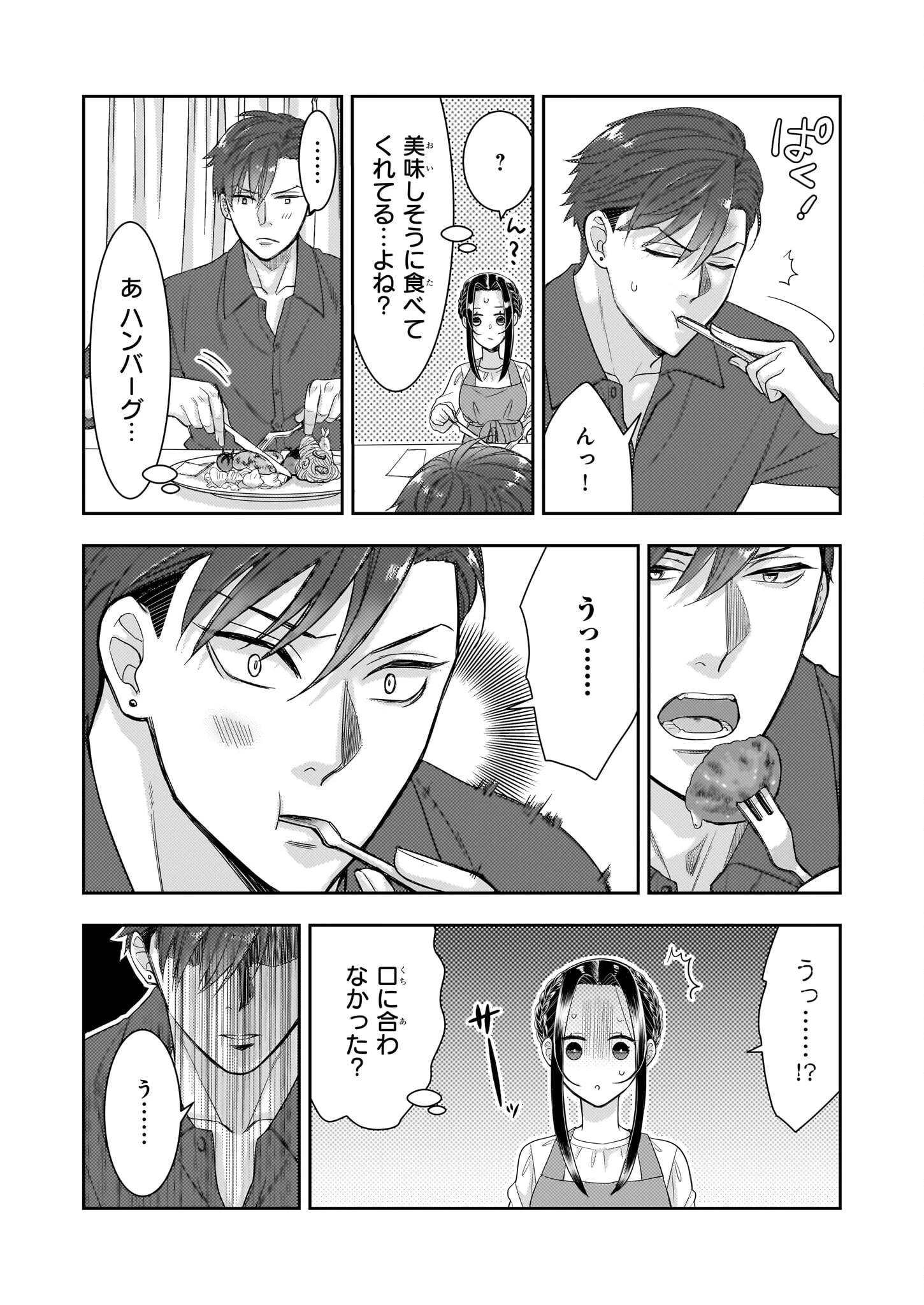 意地悪な母と姉に売られた私。何故か若頭に溺 第6話 - 23