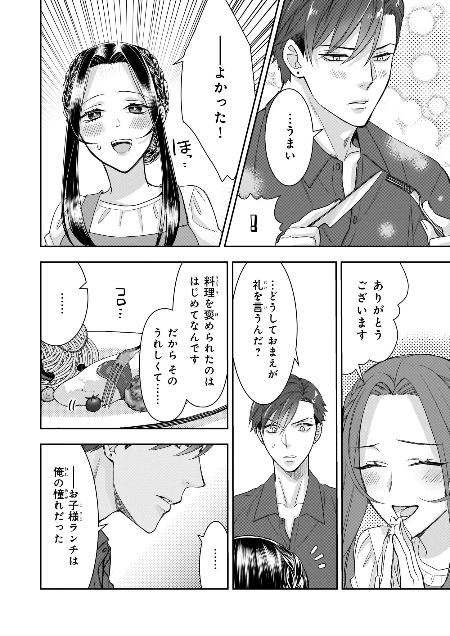 意地悪な母と姉に売られた私。何故か若頭に溺 第6話 - 24