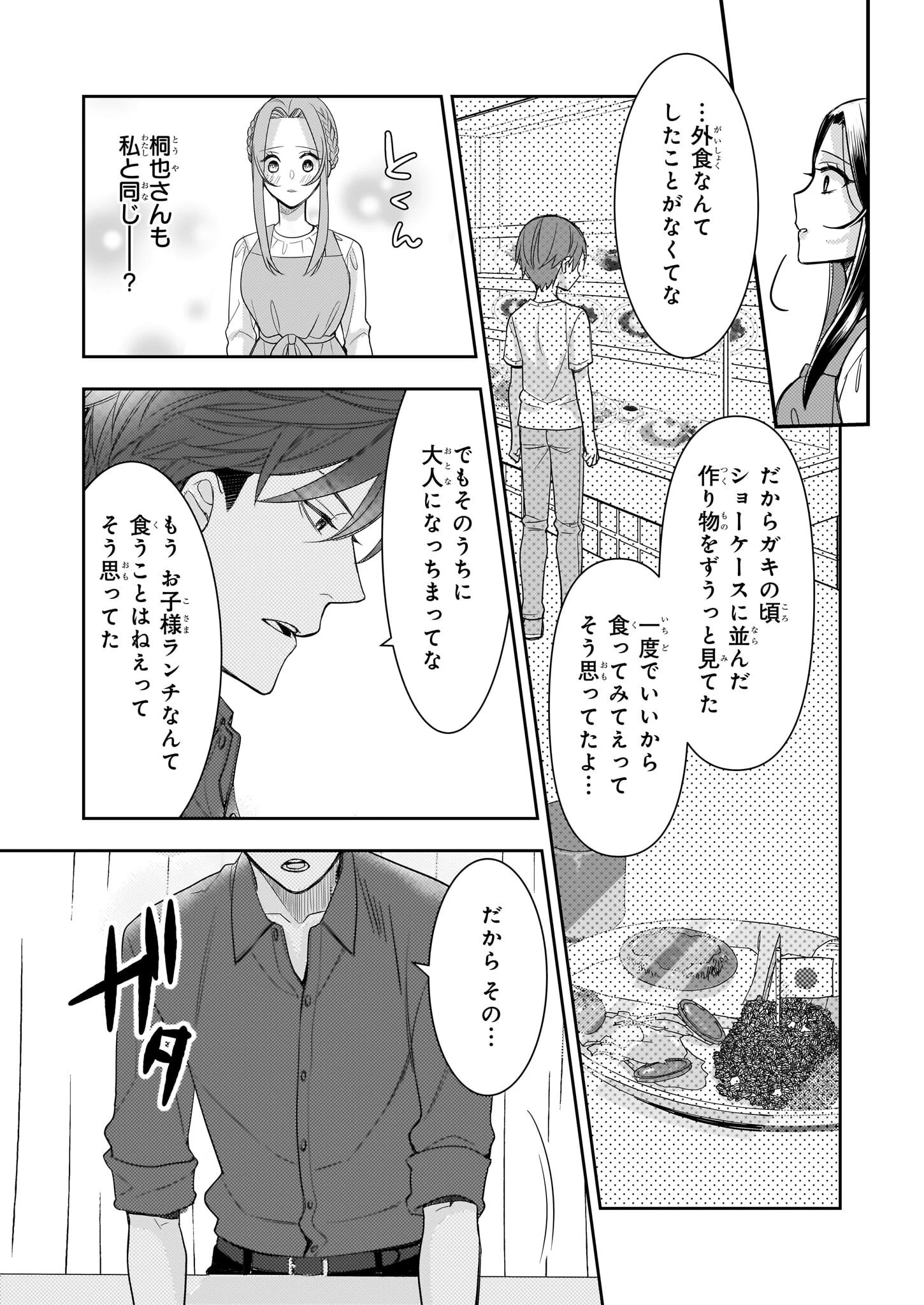 意地悪な母と姉に売られた私。何故か若頭に溺 第6話 - 25