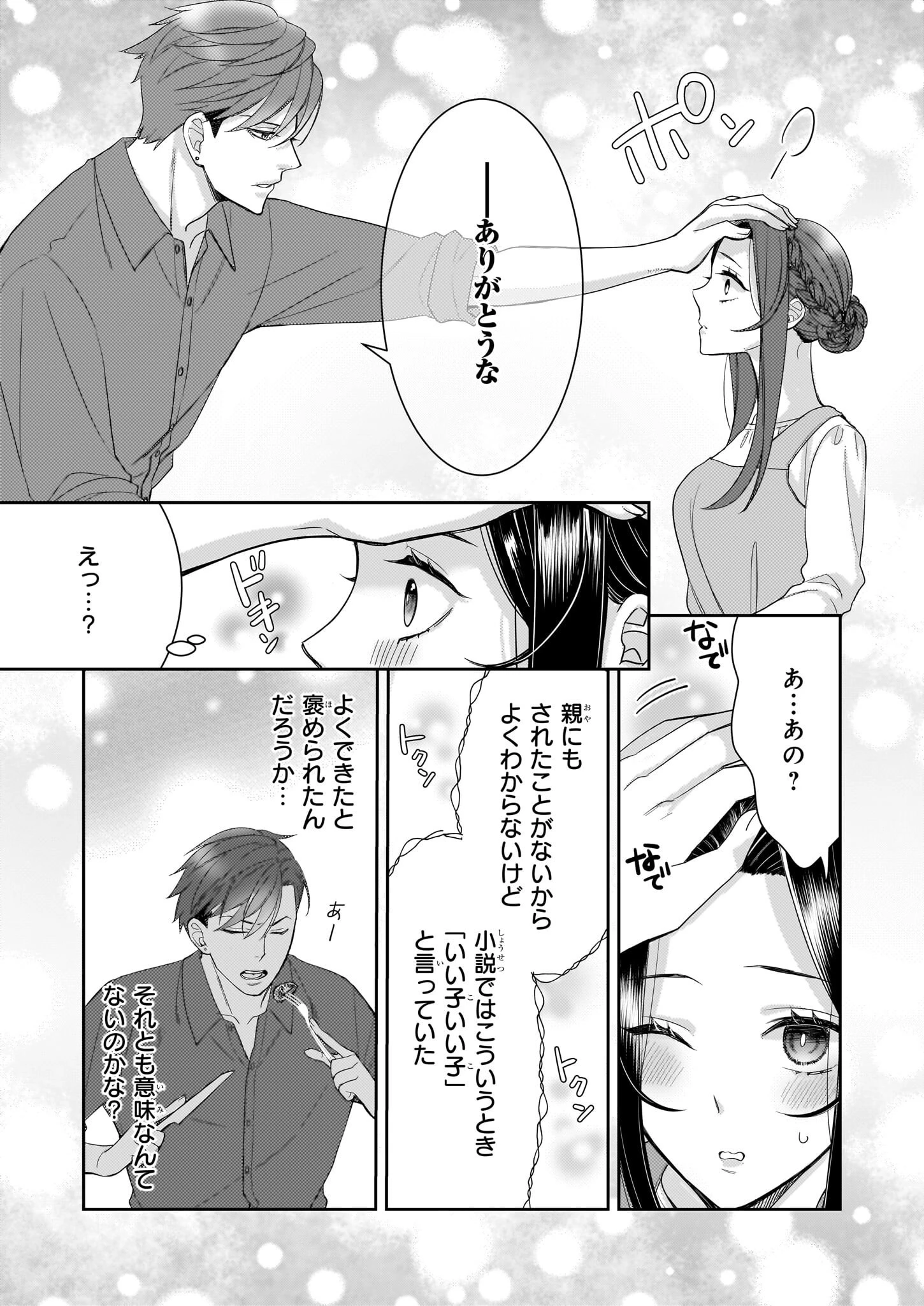 意地悪な母と姉に売られた私。何故か若頭に溺 第6話 - 26
