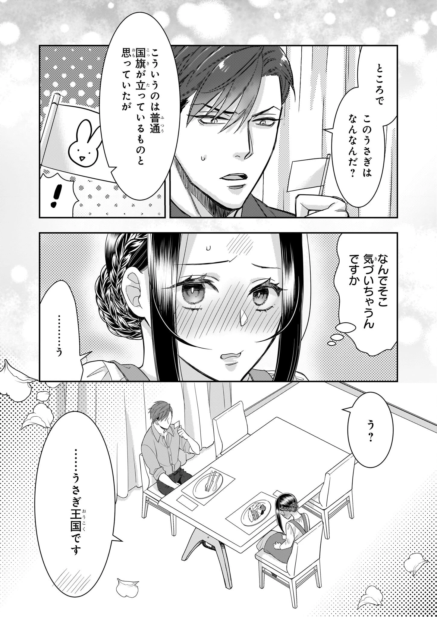 意地悪な母と姉に売られた私。何故か若頭に溺 第6話 - 27