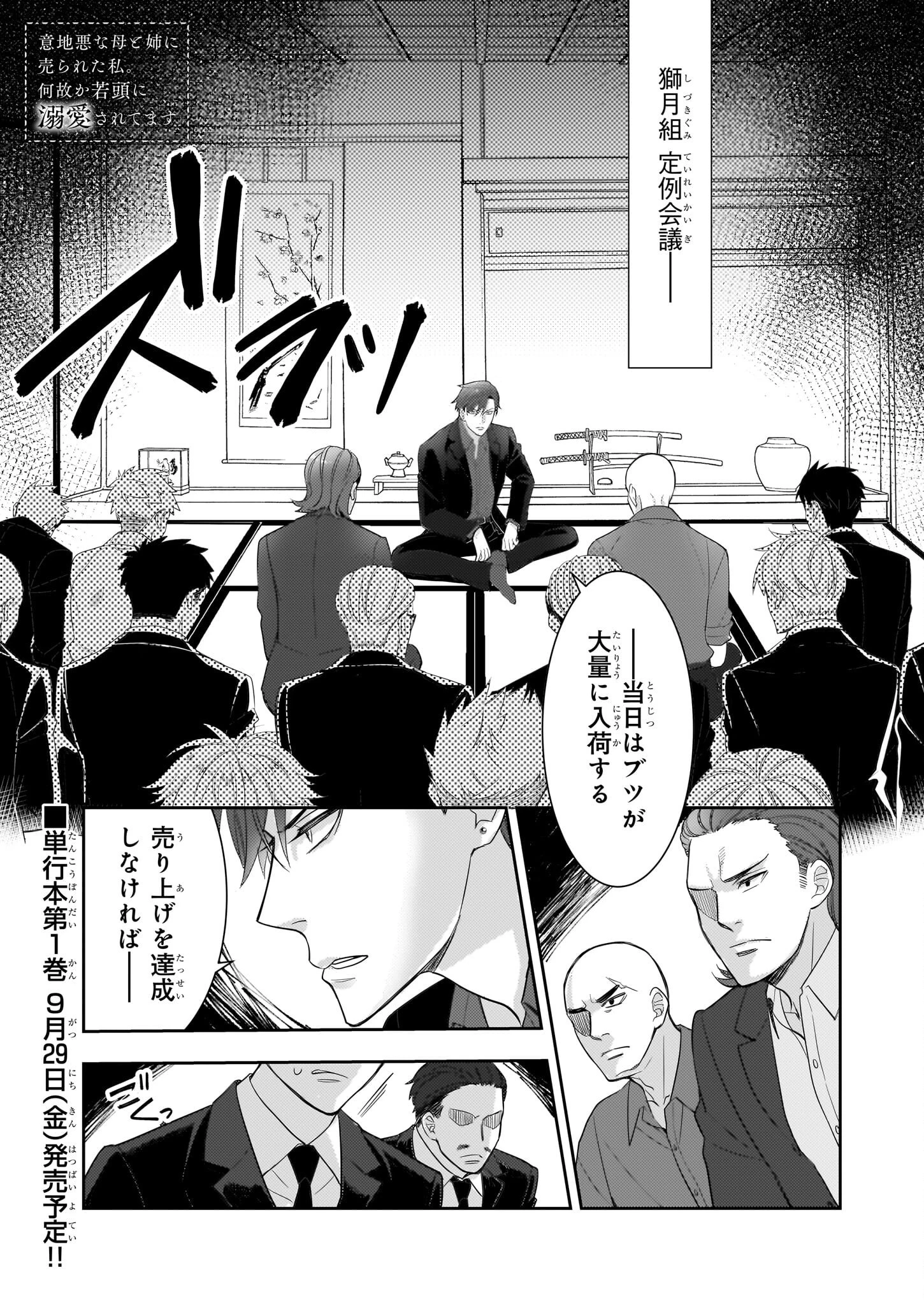意地悪な母と姉に売られた私。何故か若頭に溺 第7話 - 1