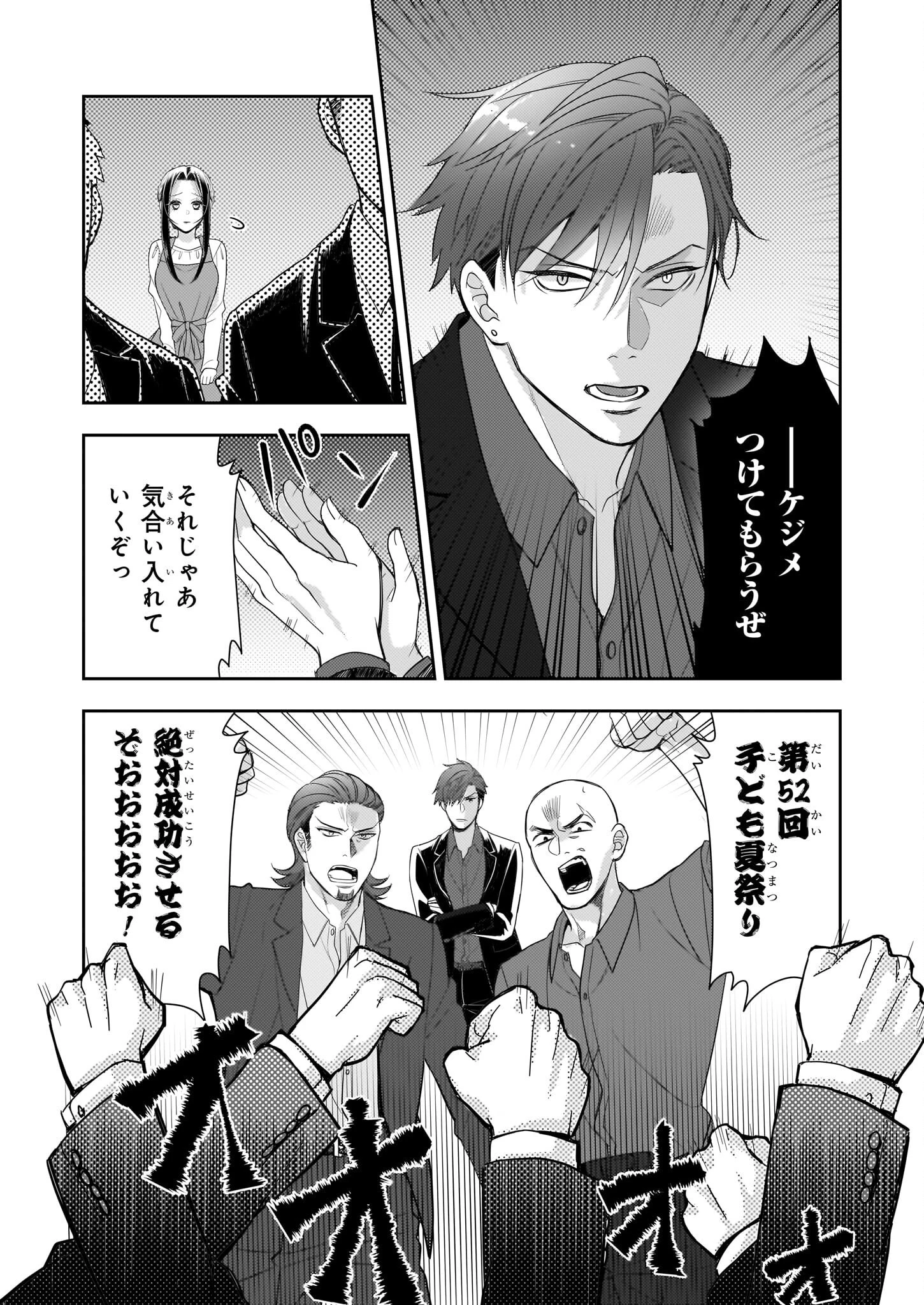 意地悪な母と姉に売られた私。何故か若頭に溺 第7話 - 2