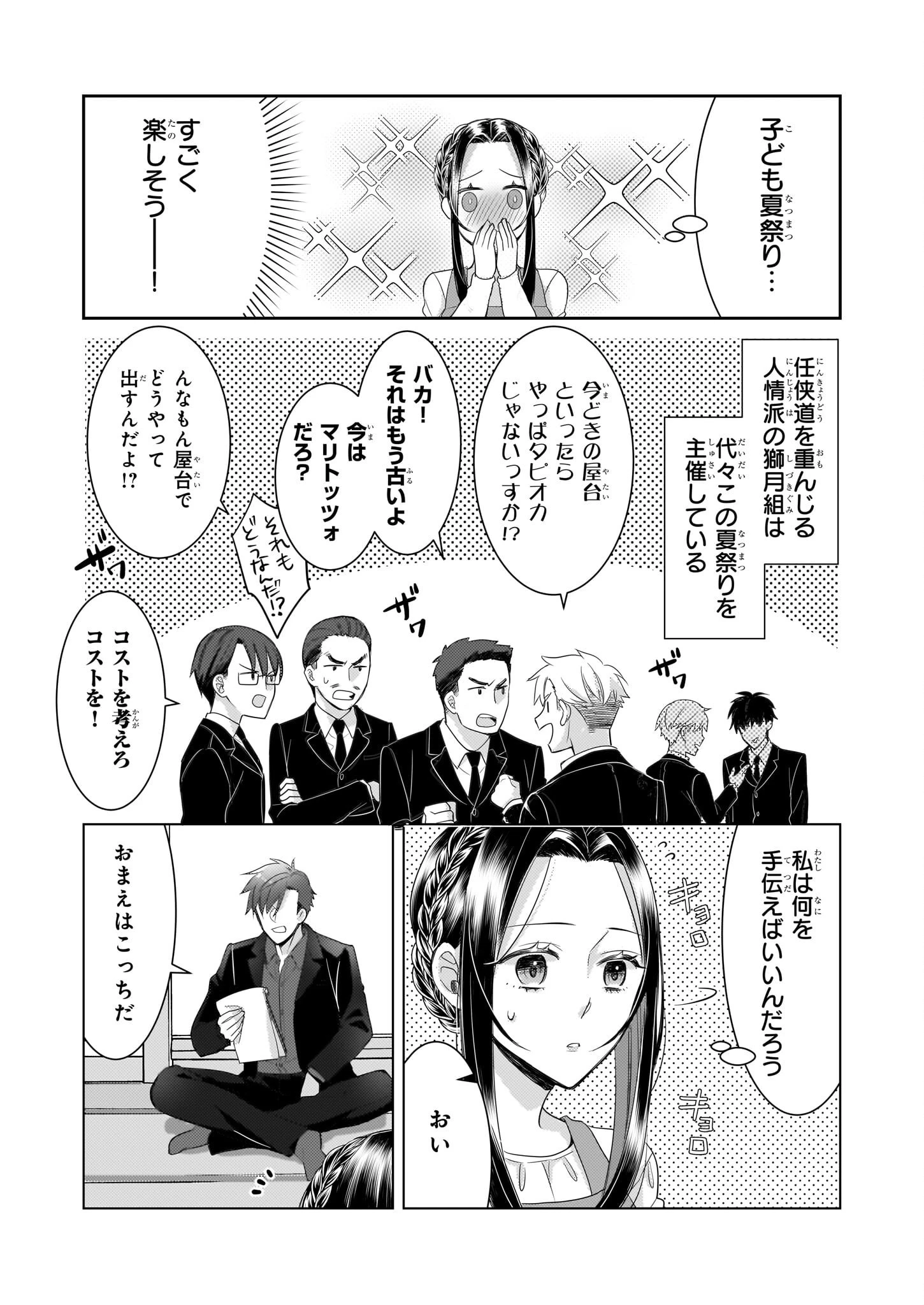 意地悪な母と姉に売られた私。何故か若頭に溺 第7話 - 4