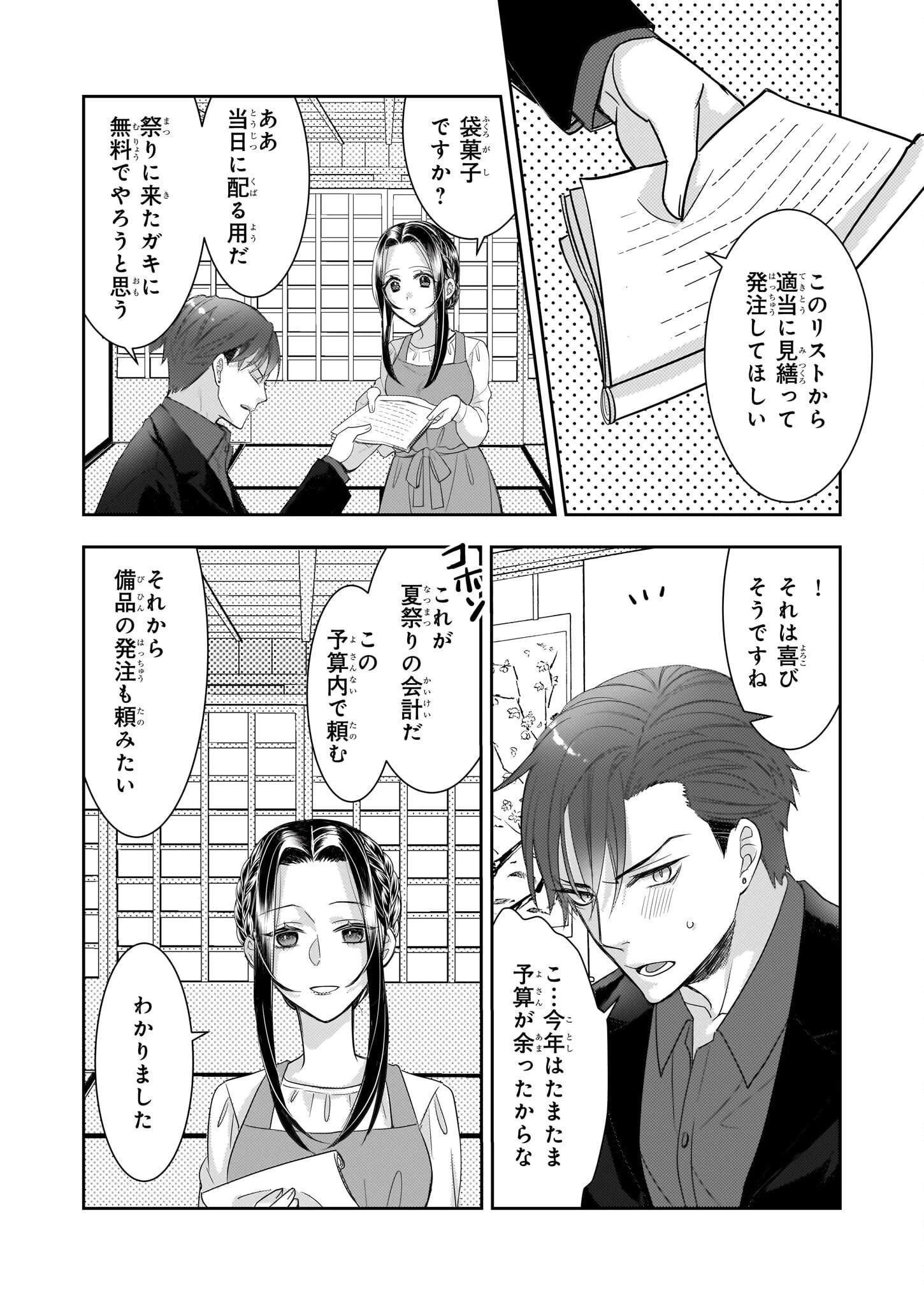 意地悪な母と姉に売られた私。何故か若頭に溺 第7話 - 5