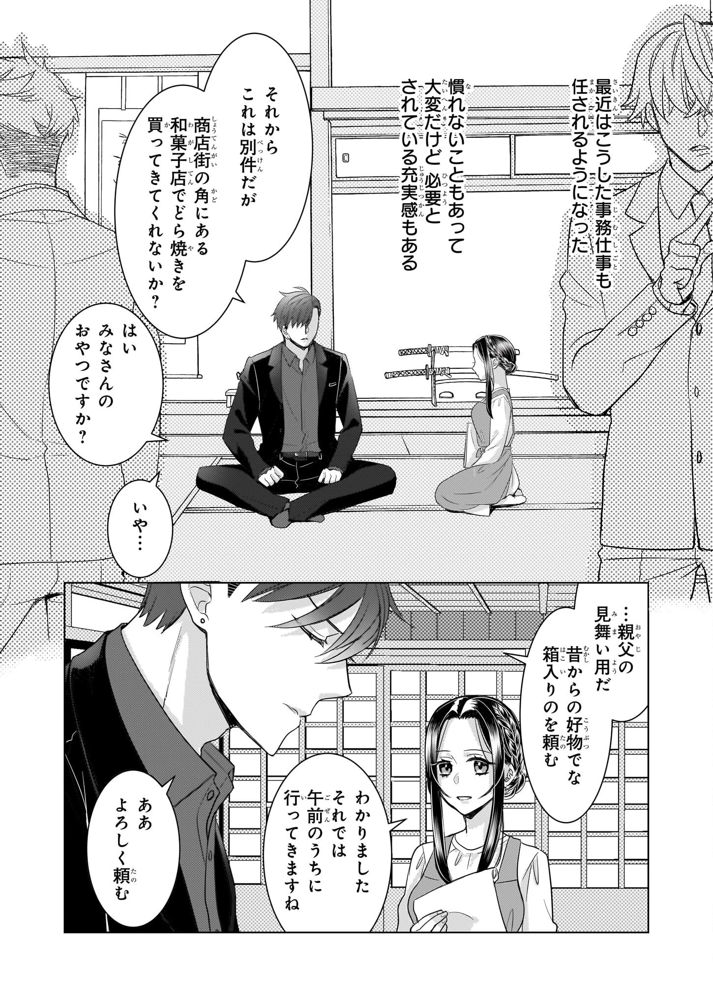意地悪な母と姉に売られた私。何故か若頭に溺 第7話 - 6