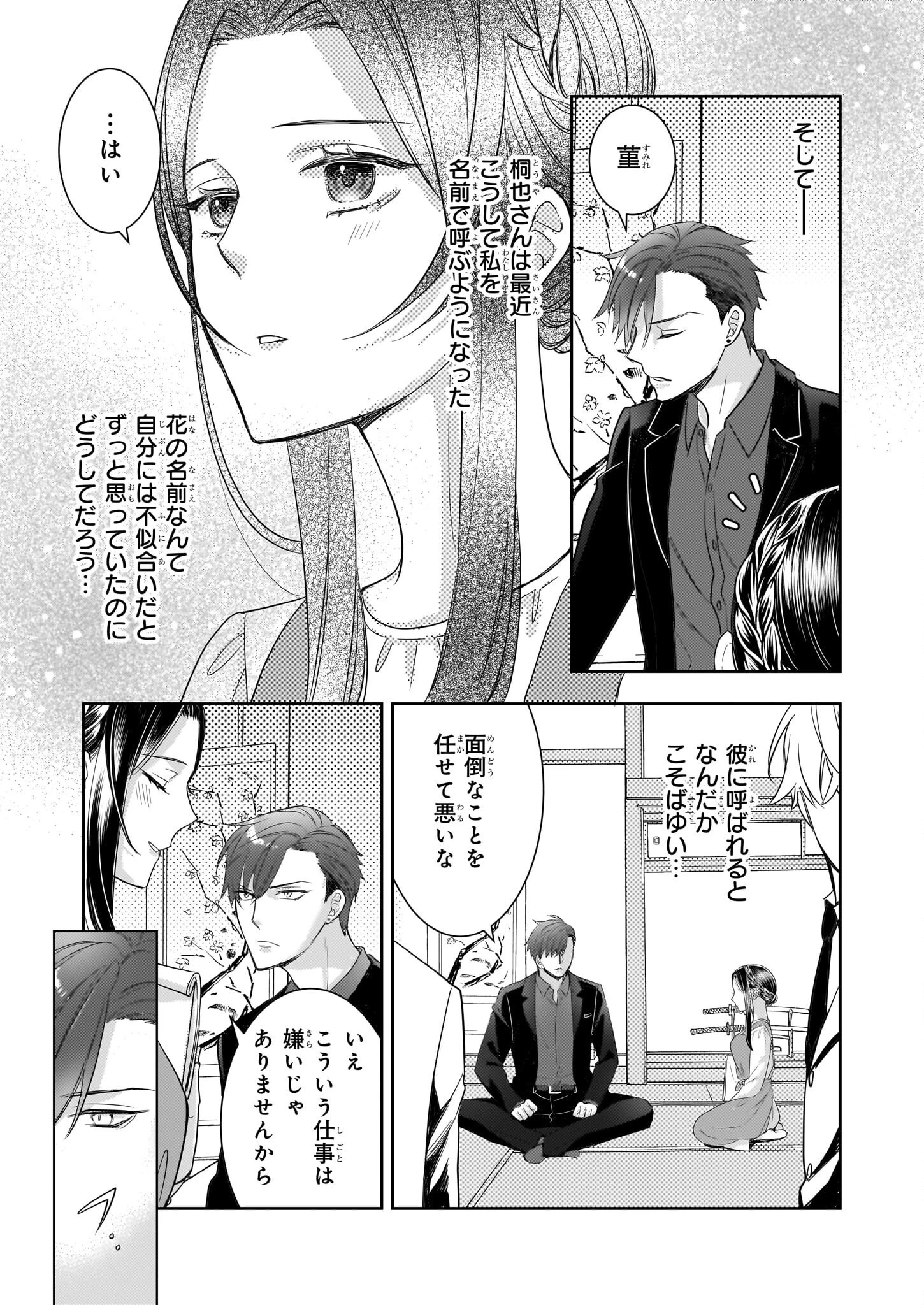 意地悪な母と姉に売られた私。何故か若頭に溺 第7話 - 7