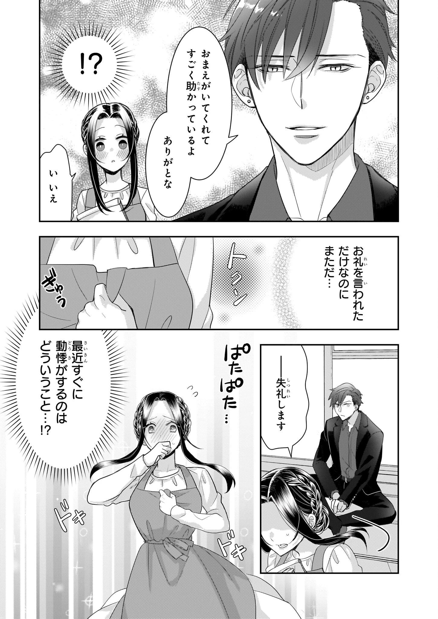 意地悪な母と姉に売られた私。何故か若頭に溺 第7話 - 8