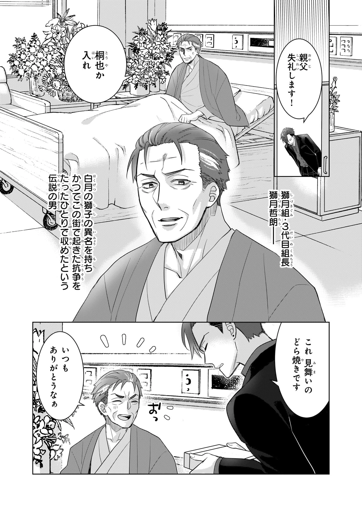 意地悪な母と姉に売られた私。何故か若頭に溺 第7話 - 9
