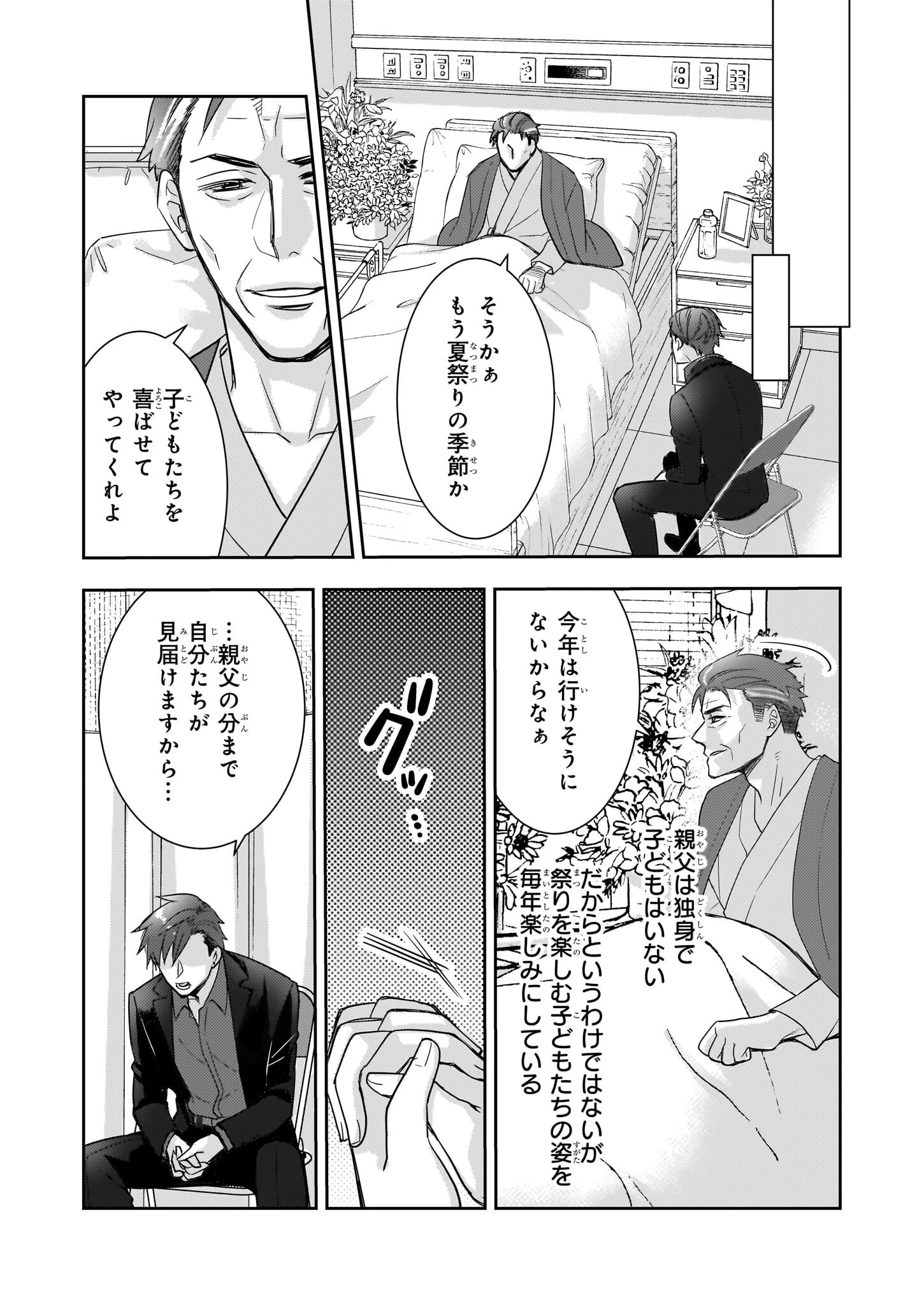 意地悪な母と姉に売られた私。何故か若頭に溺 第7話 - 10