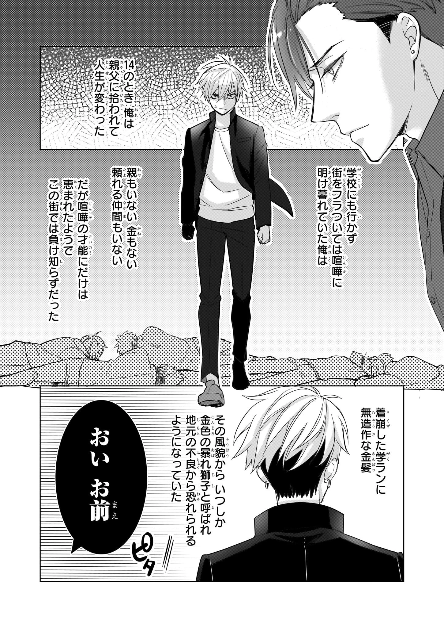意地悪な母と姉に売られた私。何故か若頭に溺 第7話 - 11