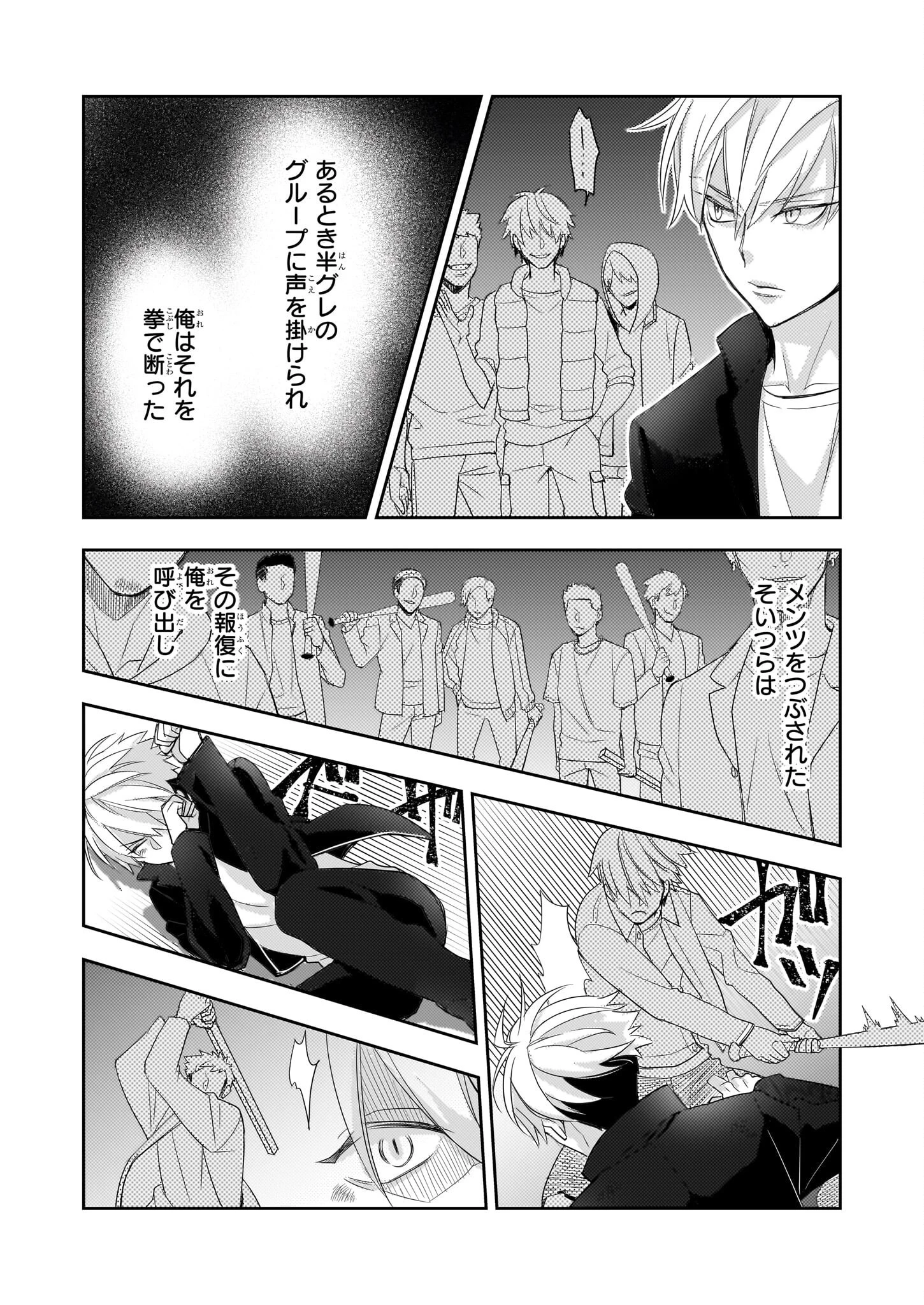 意地悪な母と姉に売られた私。何故か若頭に溺 第7話 - 12