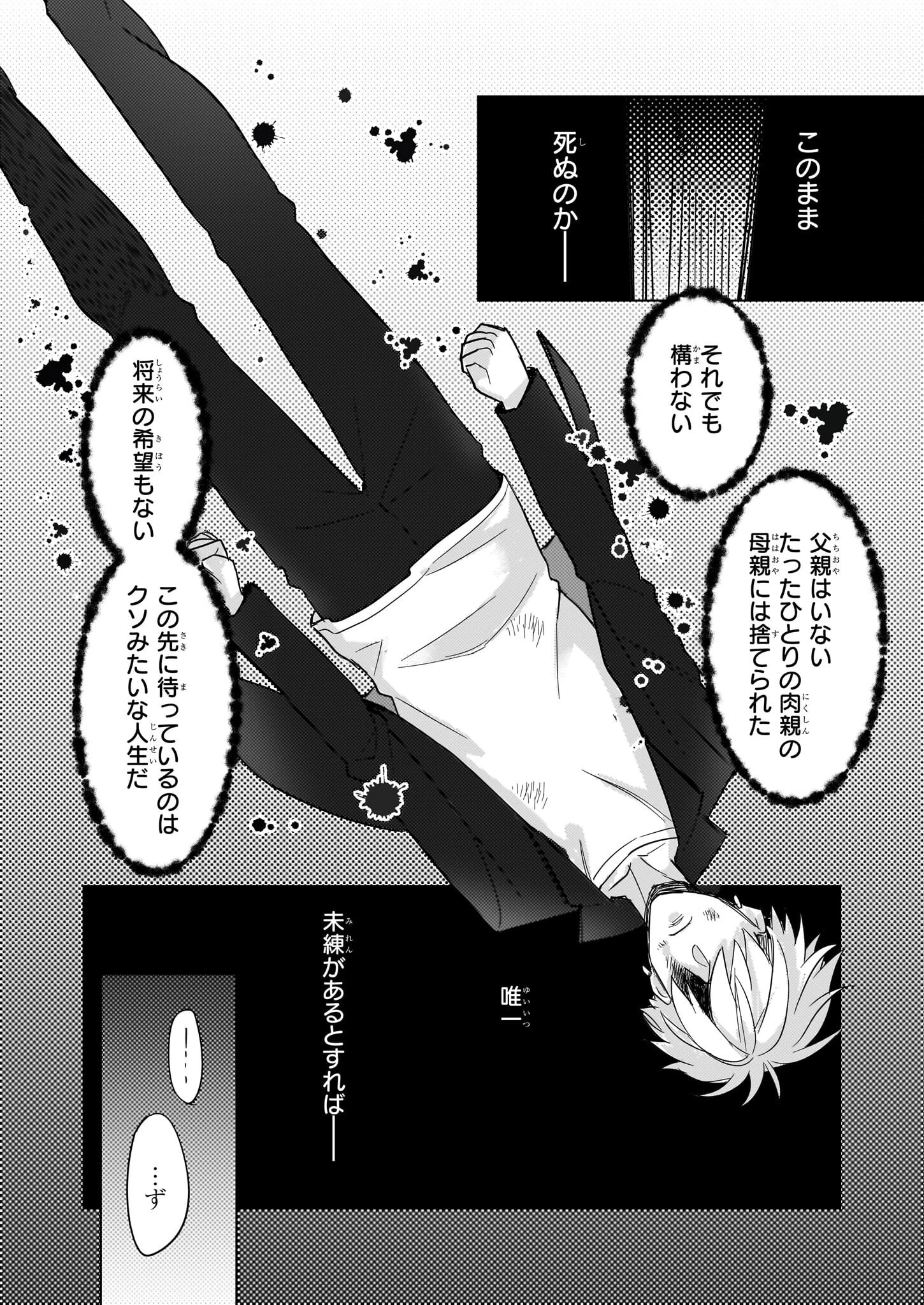 意地悪な母と姉に売られた私。何故か若頭に溺 第7話 - 13
