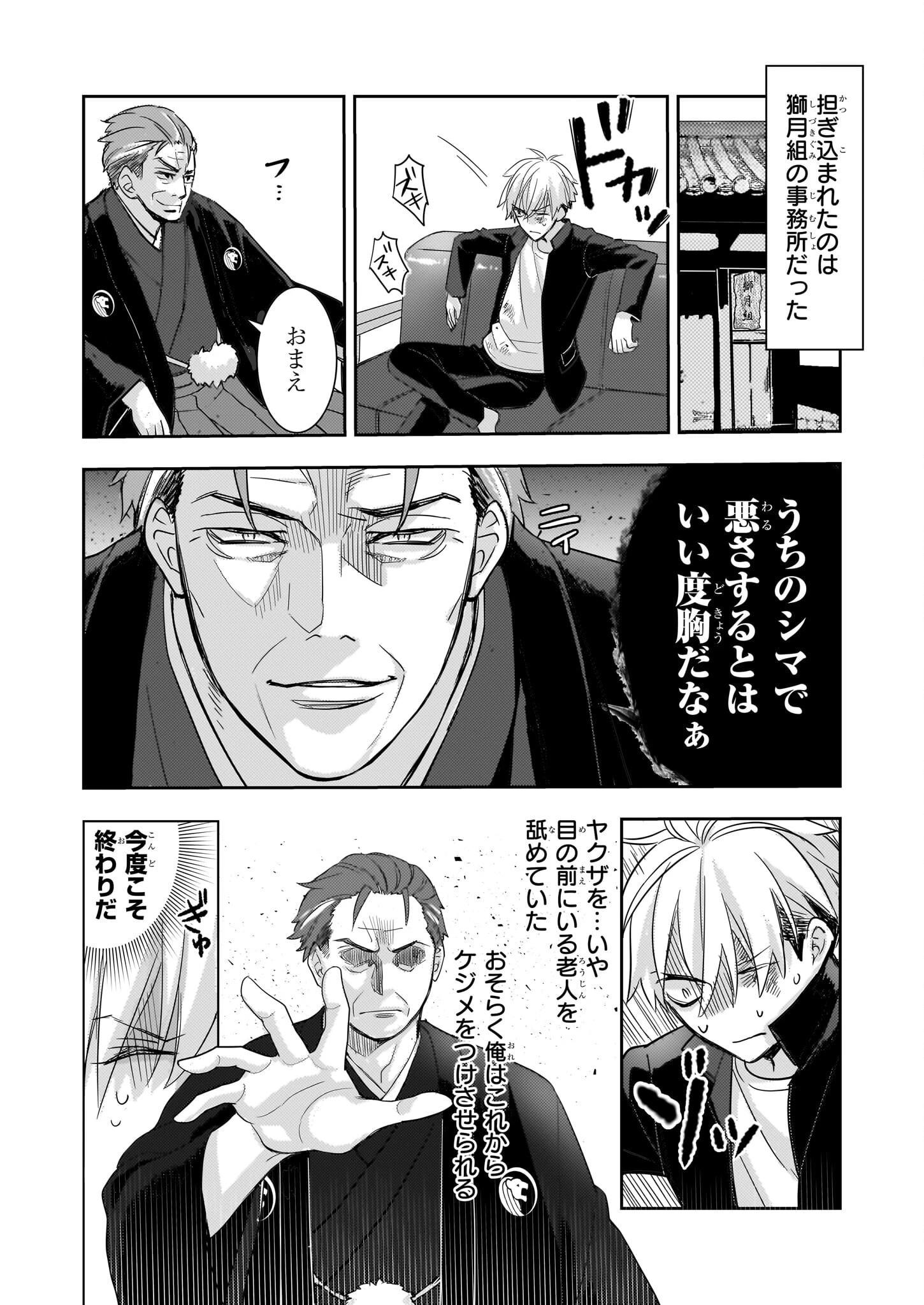 意地悪な母と姉に売られた私。何故か若頭に溺 第7話 - 15