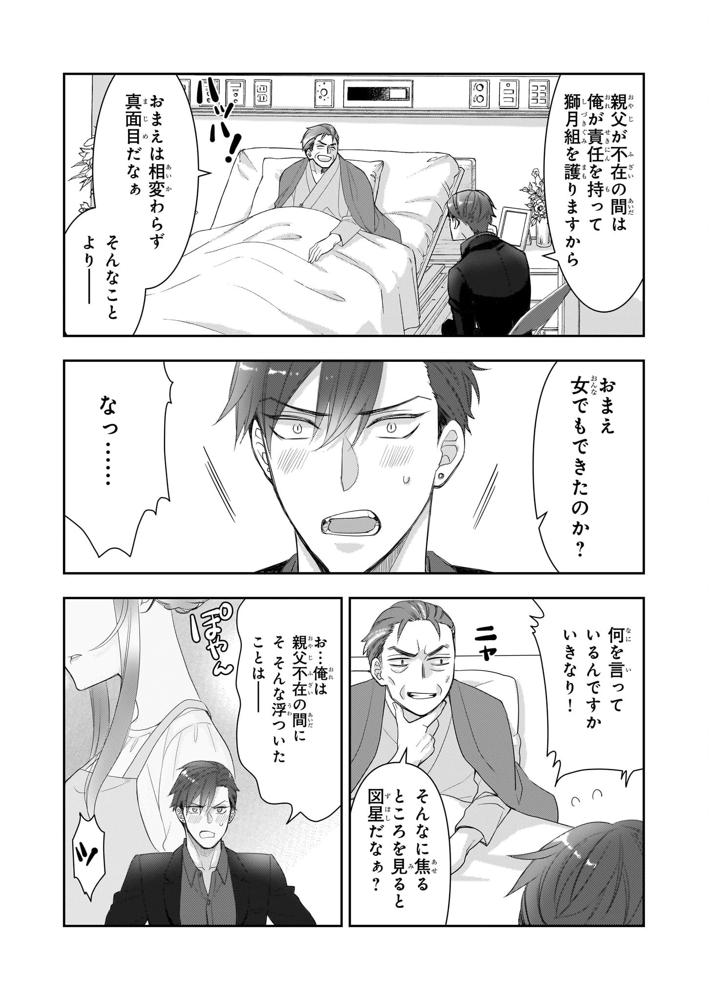 意地悪な母と姉に売られた私。何故か若頭に溺 第7話 - 17