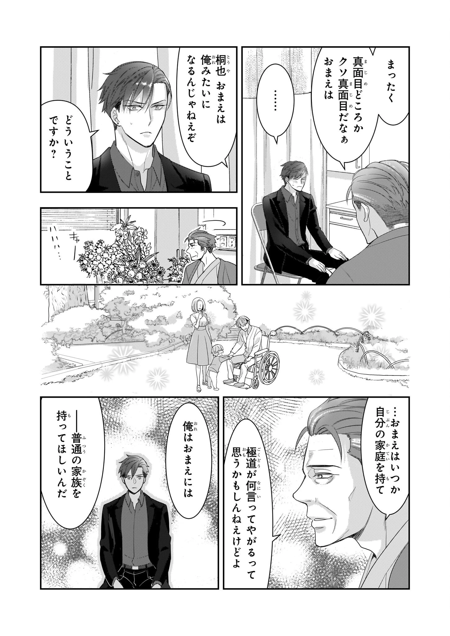 意地悪な母と姉に売られた私。何故か若頭に溺 第7話 - 18