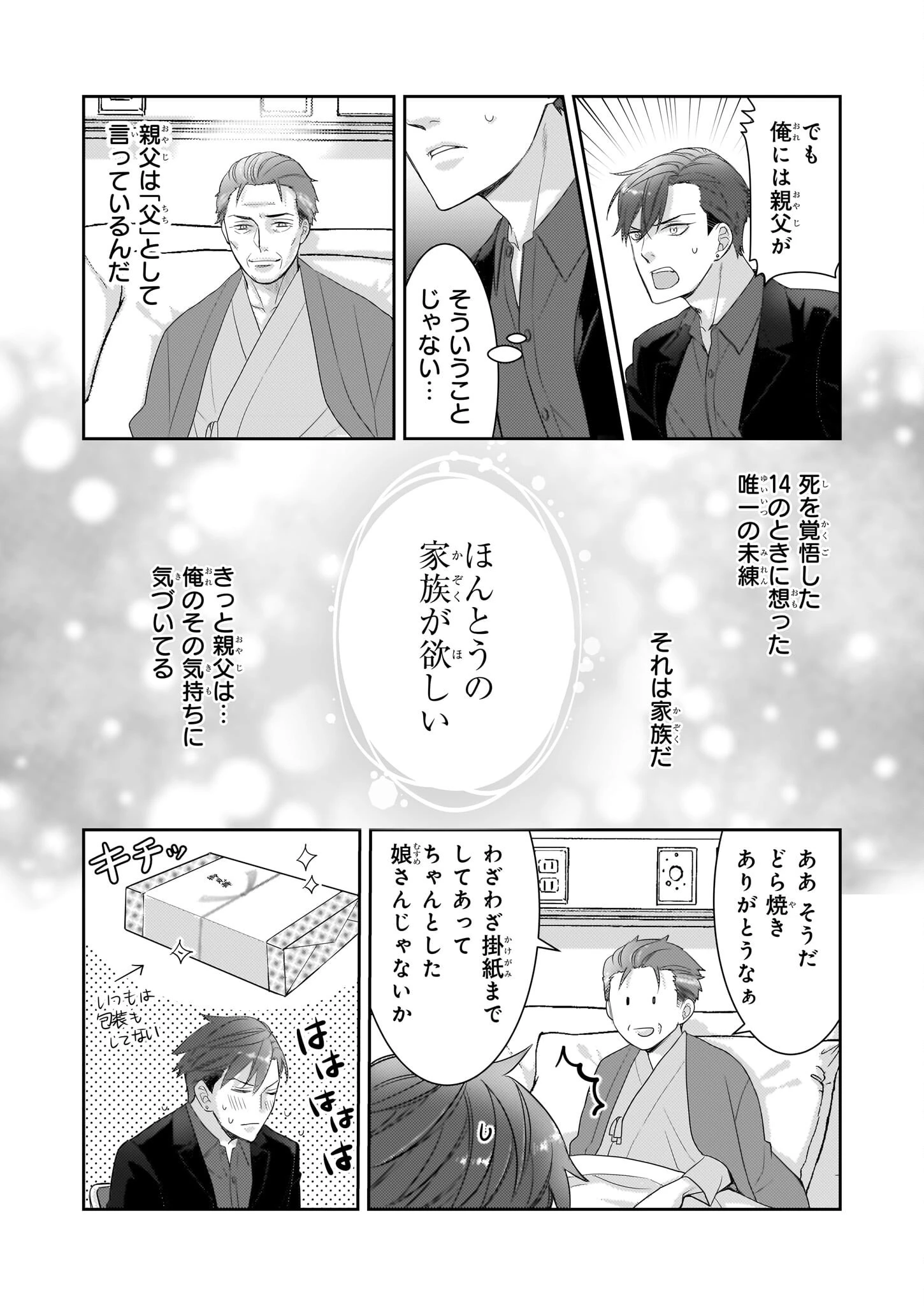 意地悪な母と姉に売られた私。何故か若頭に溺 第7話 - 19