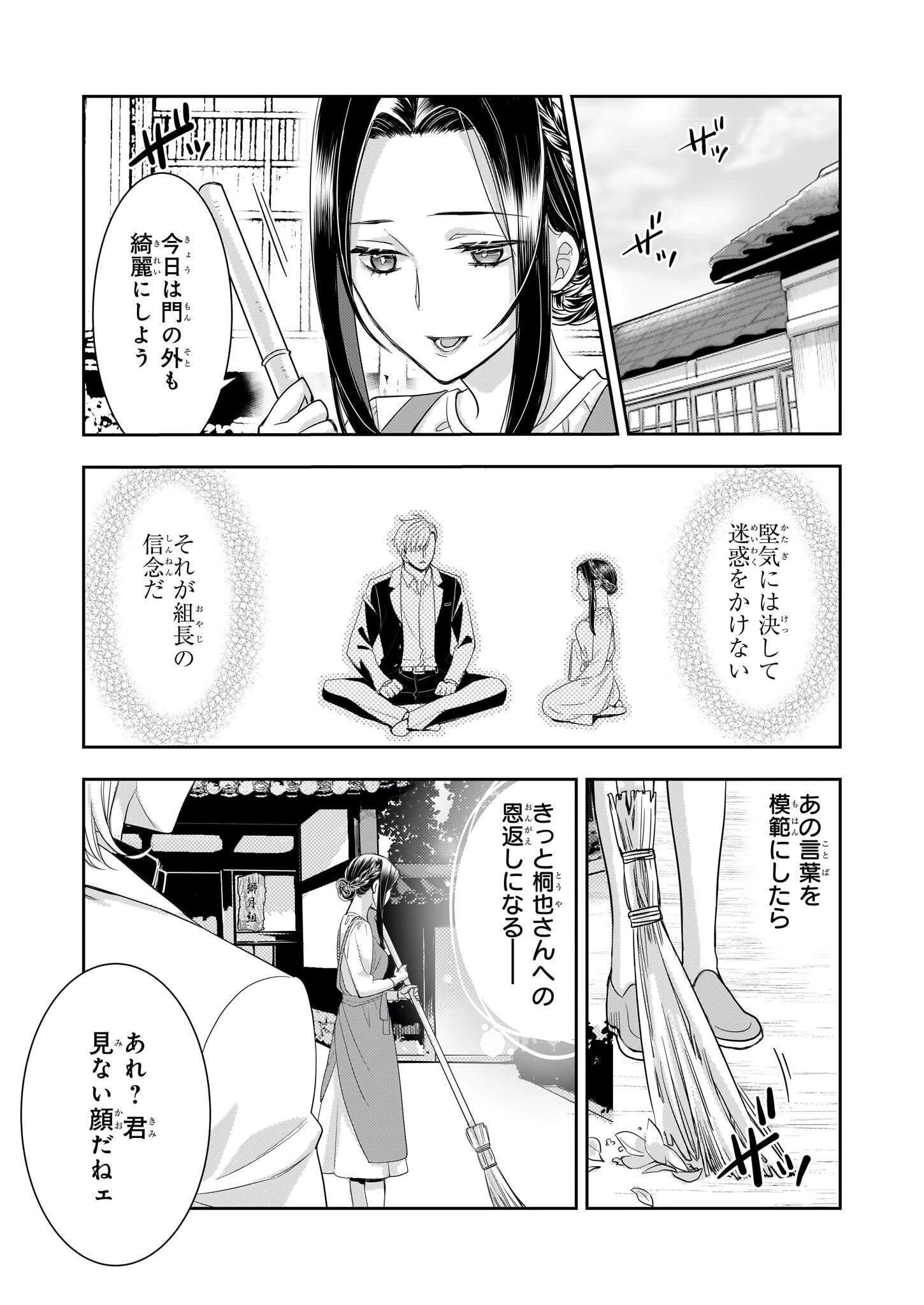 意地悪な母と姉に売られた私。何故か若頭に溺 第7話 - 20