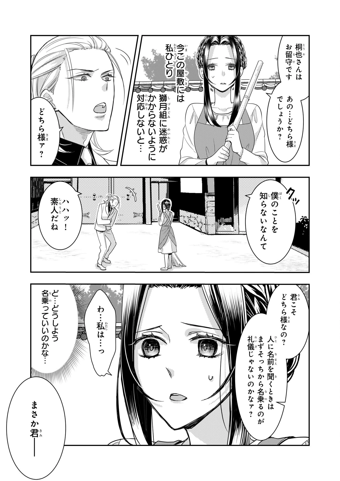 意地悪な母と姉に売られた私。何故か若頭に溺 第7話 - 22