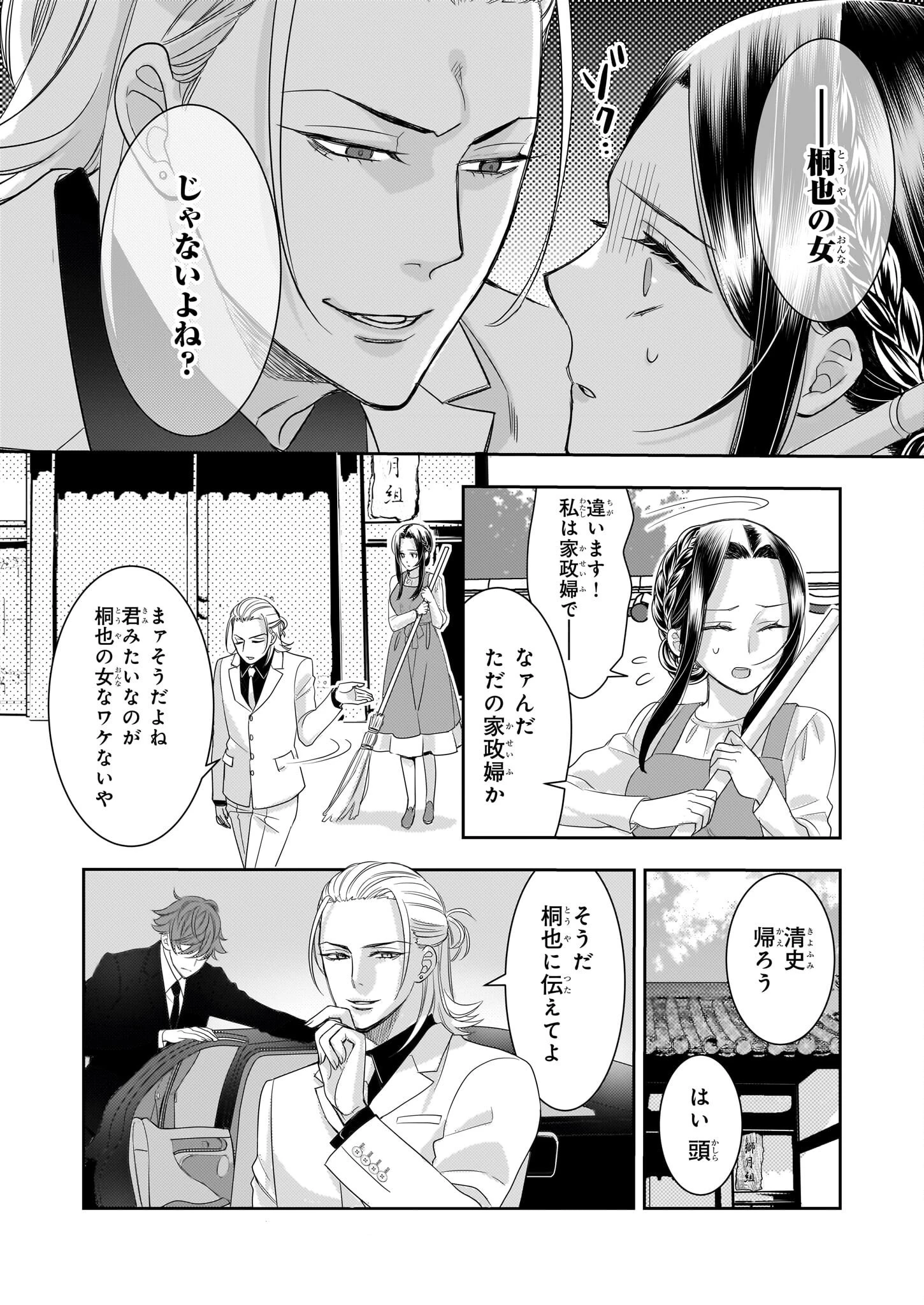 意地悪な母と姉に売られた私。何故か若頭に溺 第7話 - 23