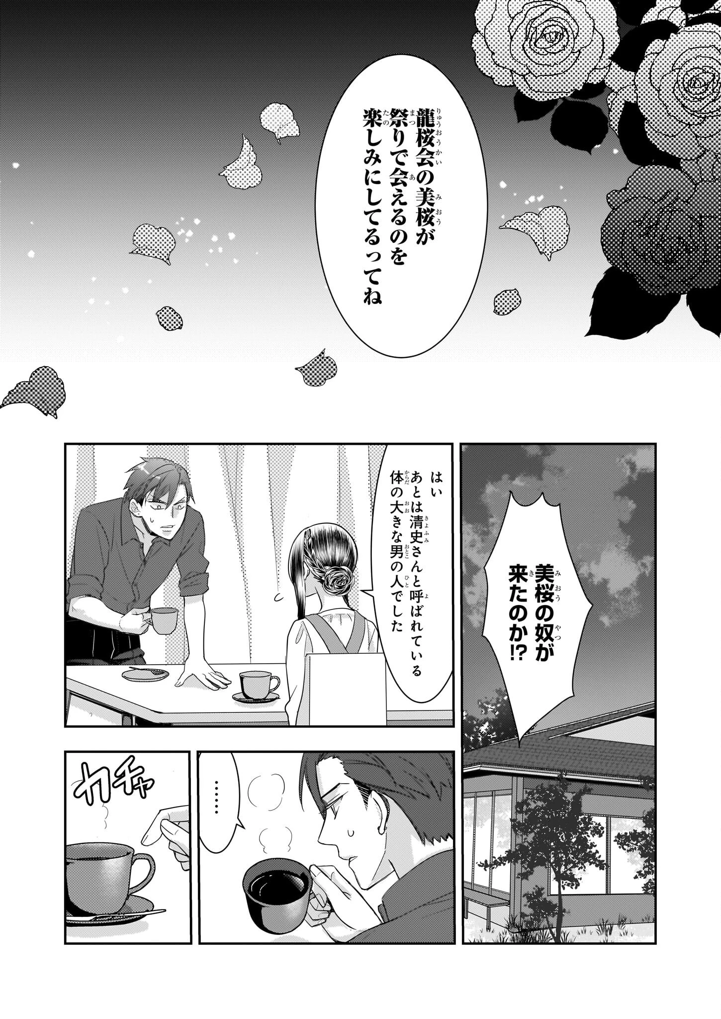 意地悪な母と姉に売られた私。何故か若頭に溺 第7話 - 24