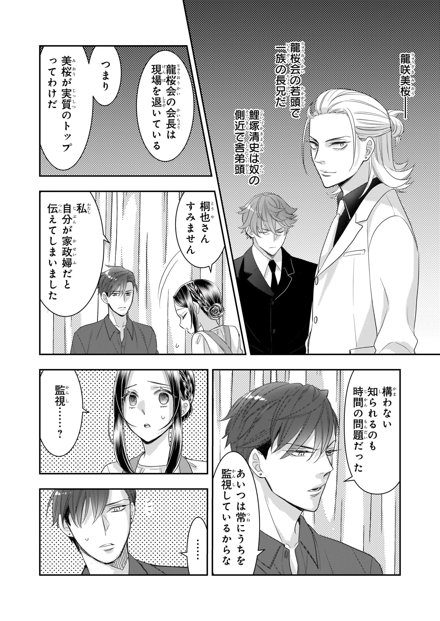 意地悪な母と姉に売られた私。何故か若頭に溺 第7話 - 25