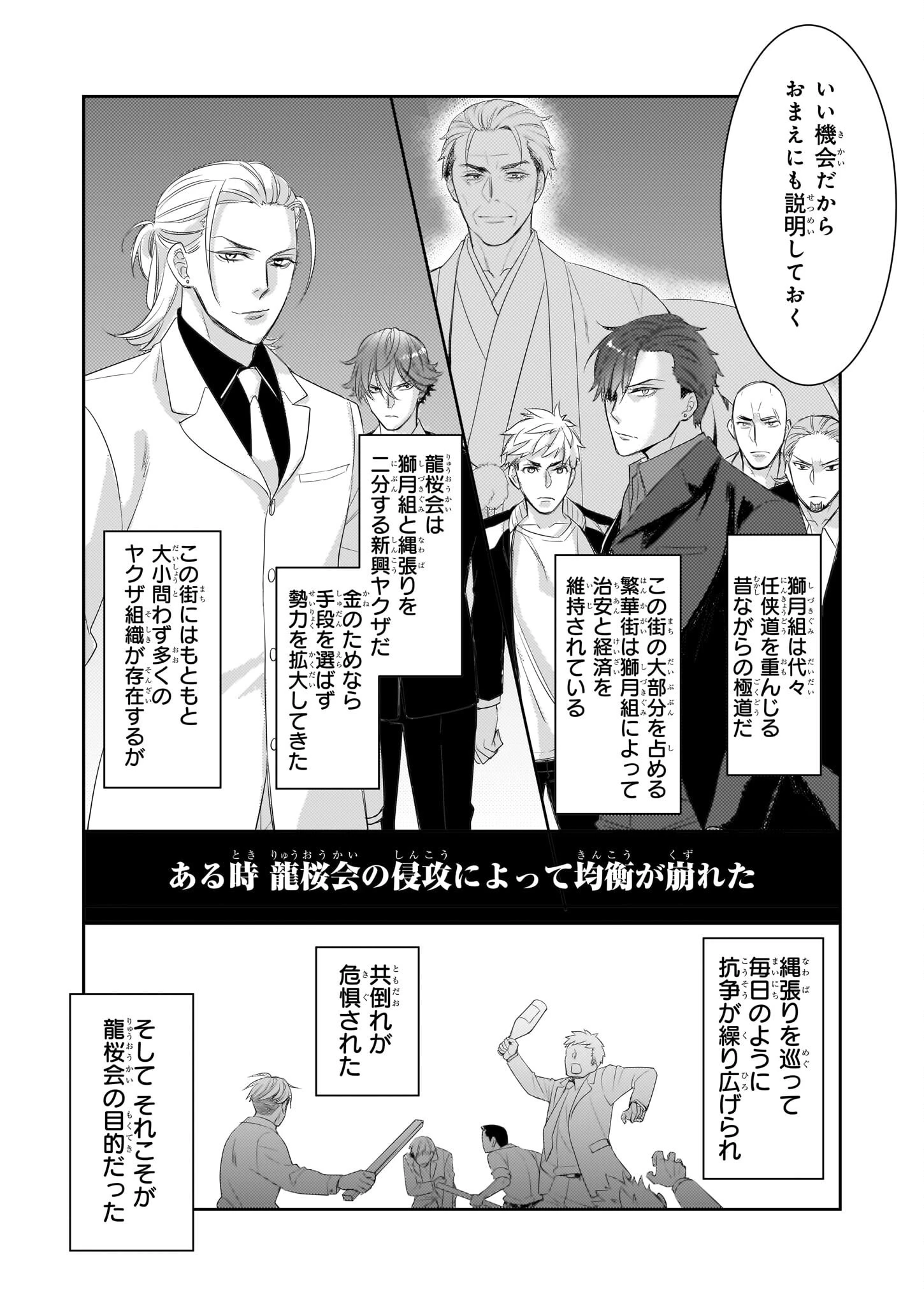 意地悪な母と姉に売られた私。何故か若頭に溺 第7話 - 26
