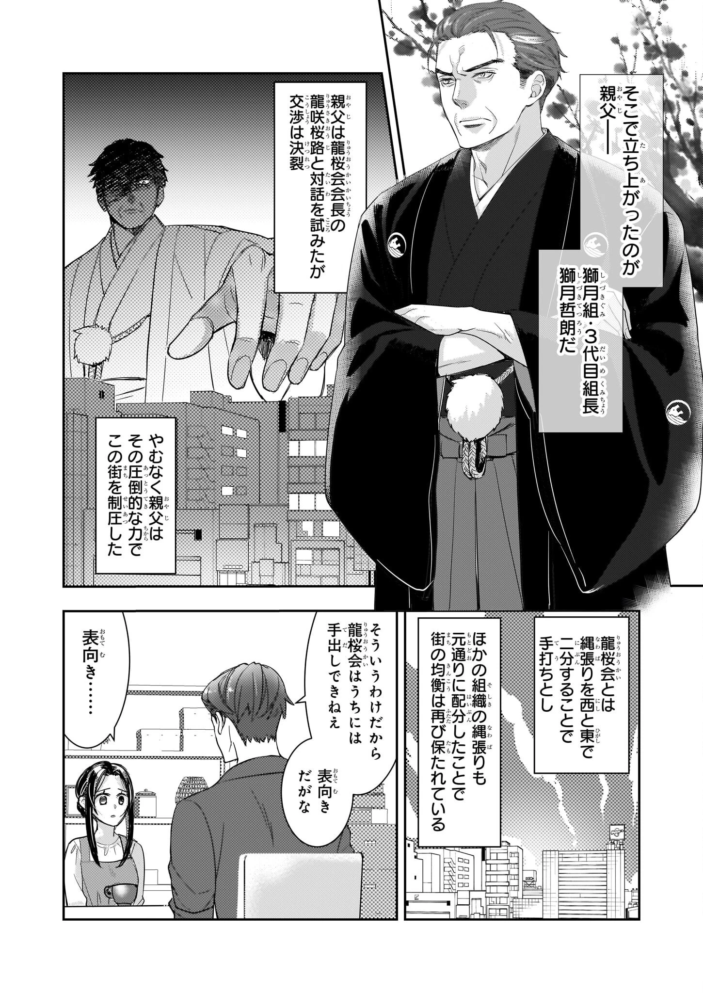 意地悪な母と姉に売られた私。何故か若頭に溺 第7話 - 27