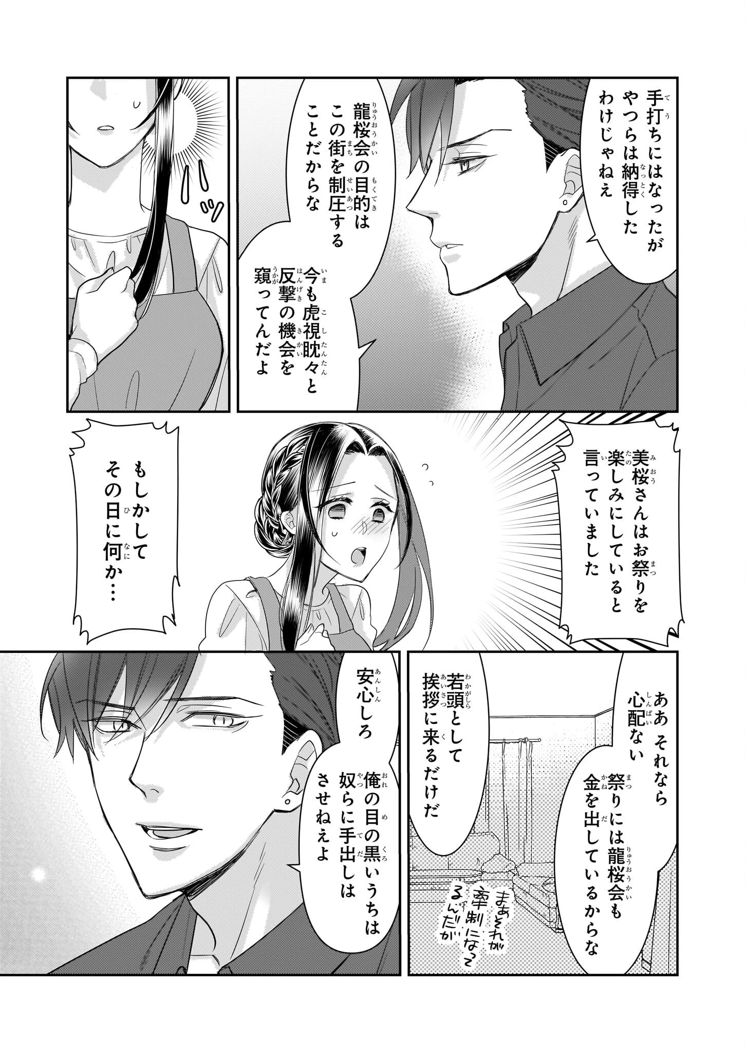 意地悪な母と姉に売られた私。何故か若頭に溺 第7話 - 28
