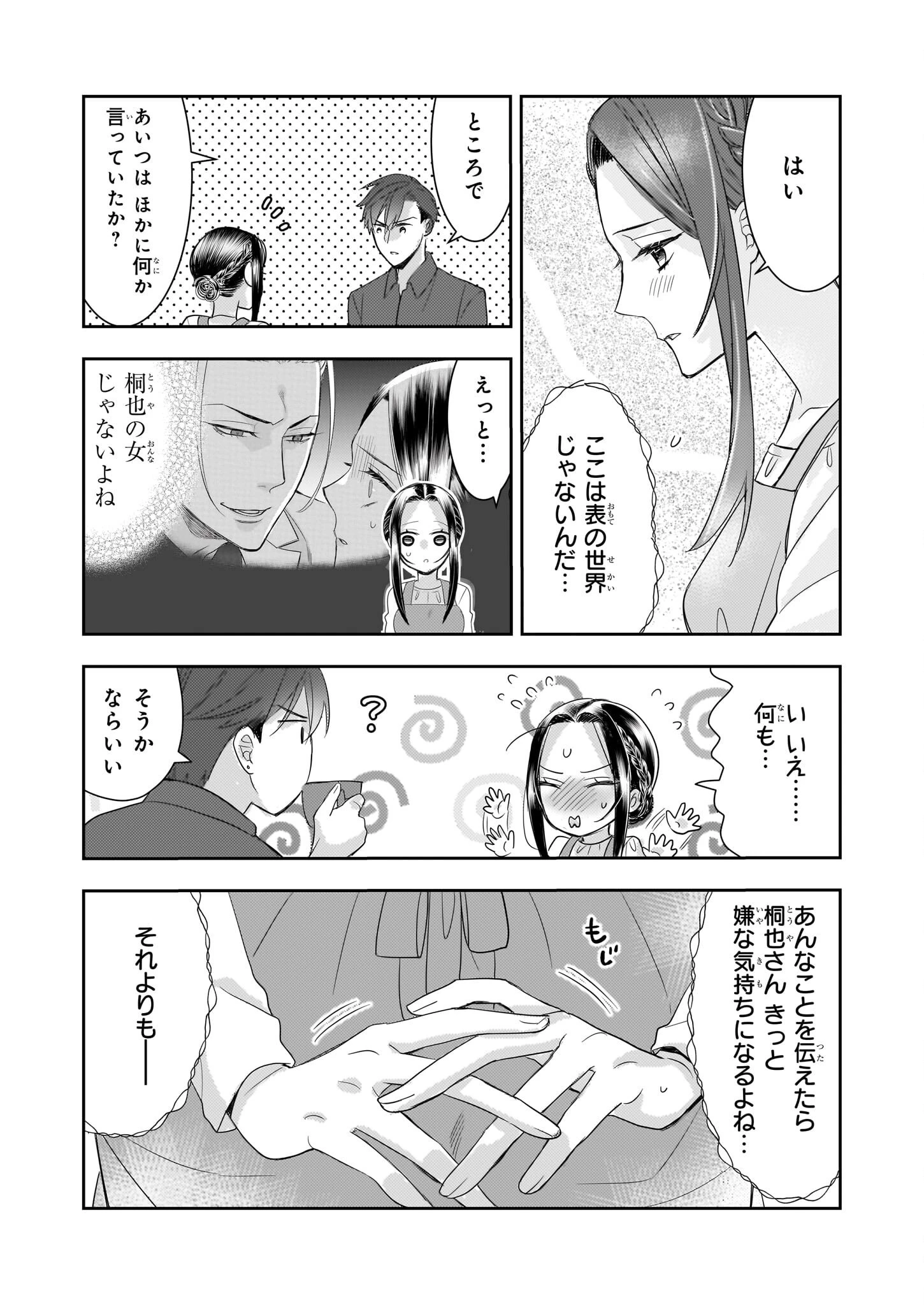 意地悪な母と姉に売られた私。何故か若頭に溺 第7話 - 29