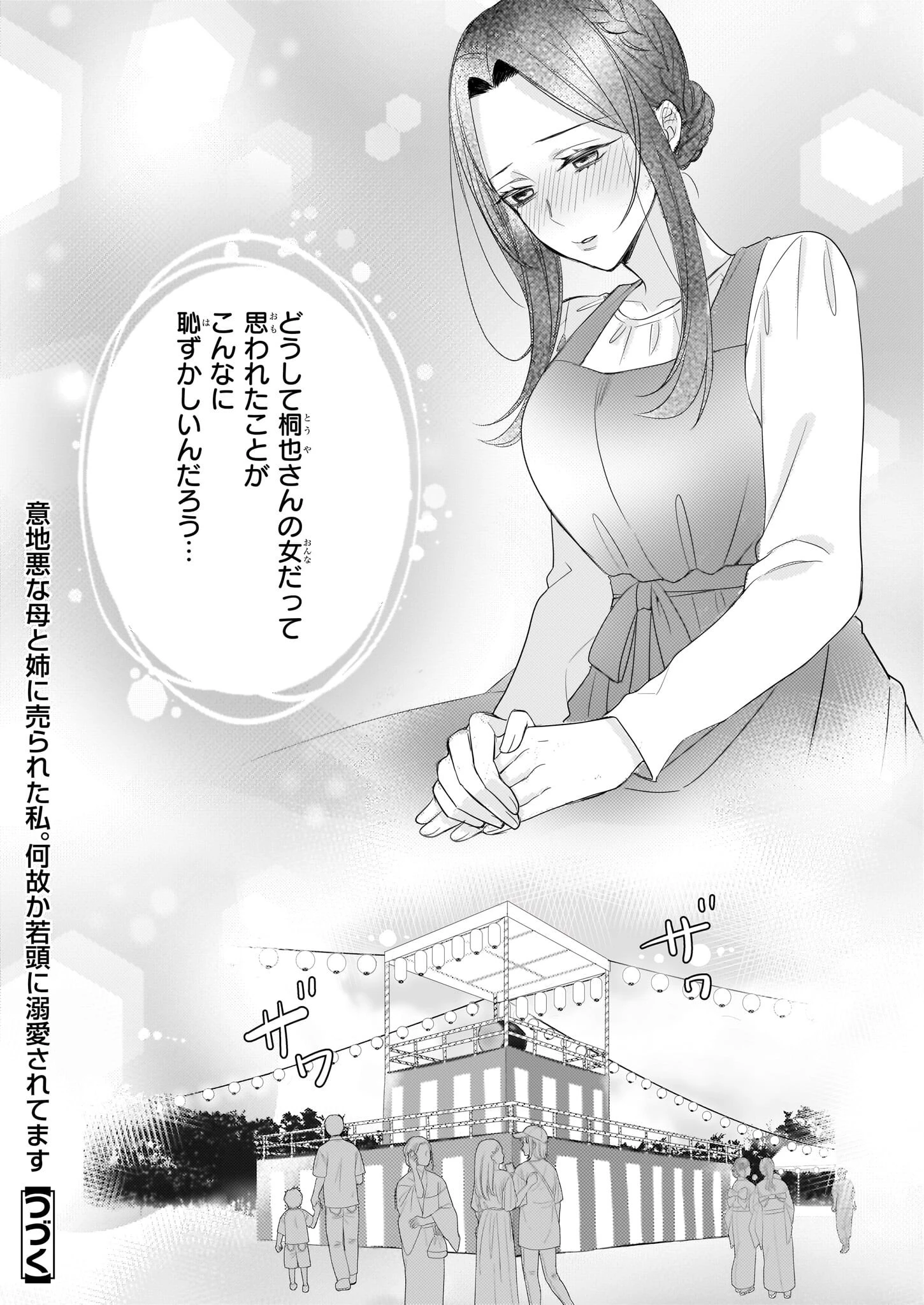 意地悪な母と姉に売られた私。何故か若頭に溺 第7話 - 30
