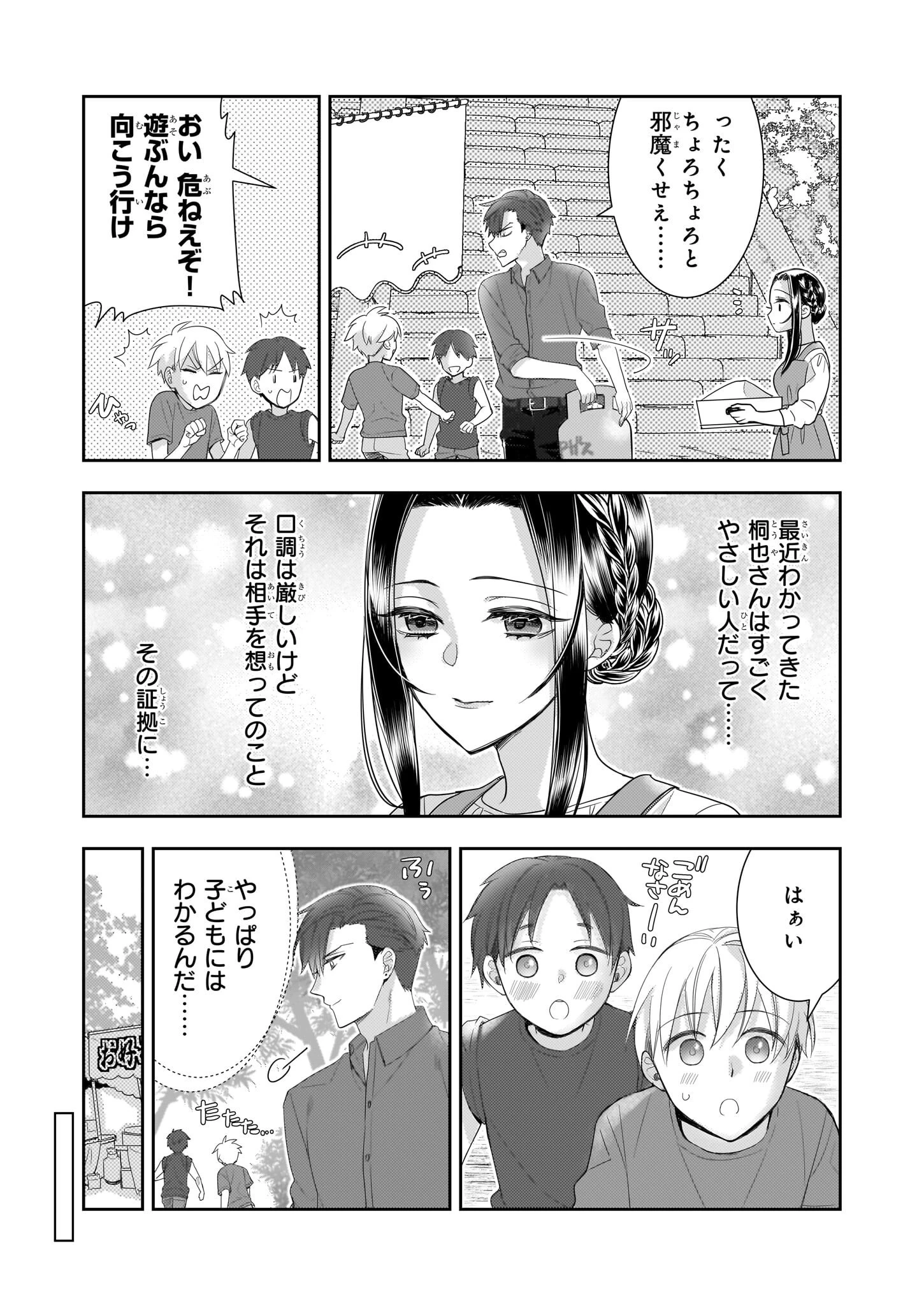 意地悪な母と姉に売られた私。何故か若頭に溺 第8.1話 - 2