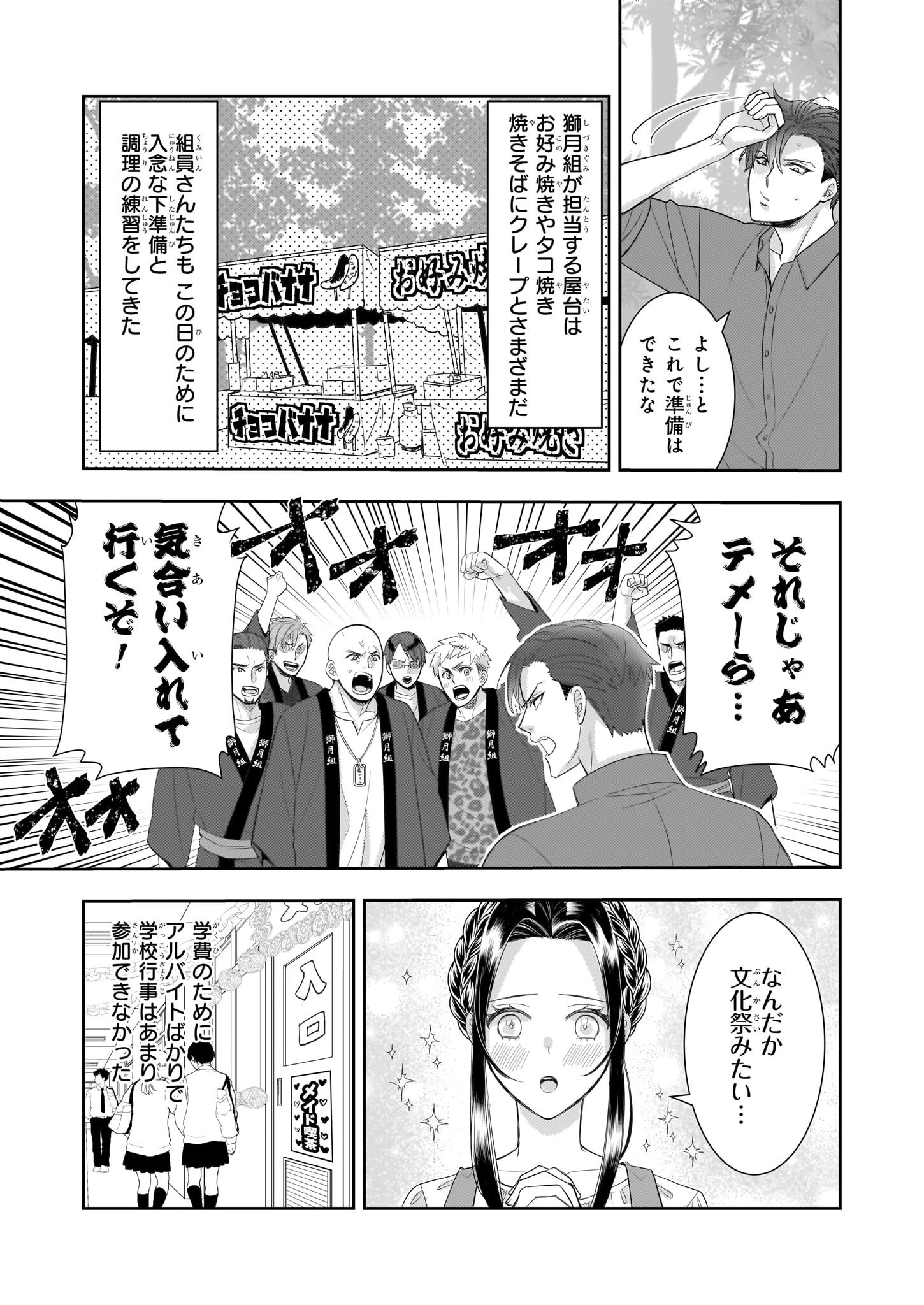 意地悪な母と姉に売られた私。何故か若頭に溺 第8.1話 - 3