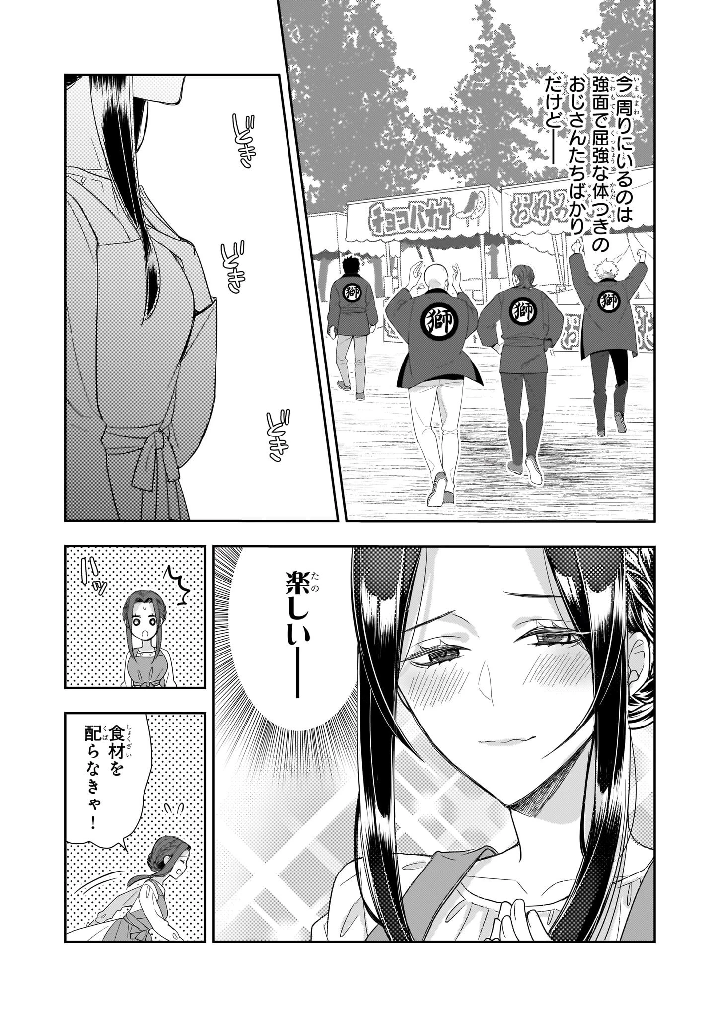 意地悪な母と姉に売られた私。何故か若頭に溺 第8.1話 - 4