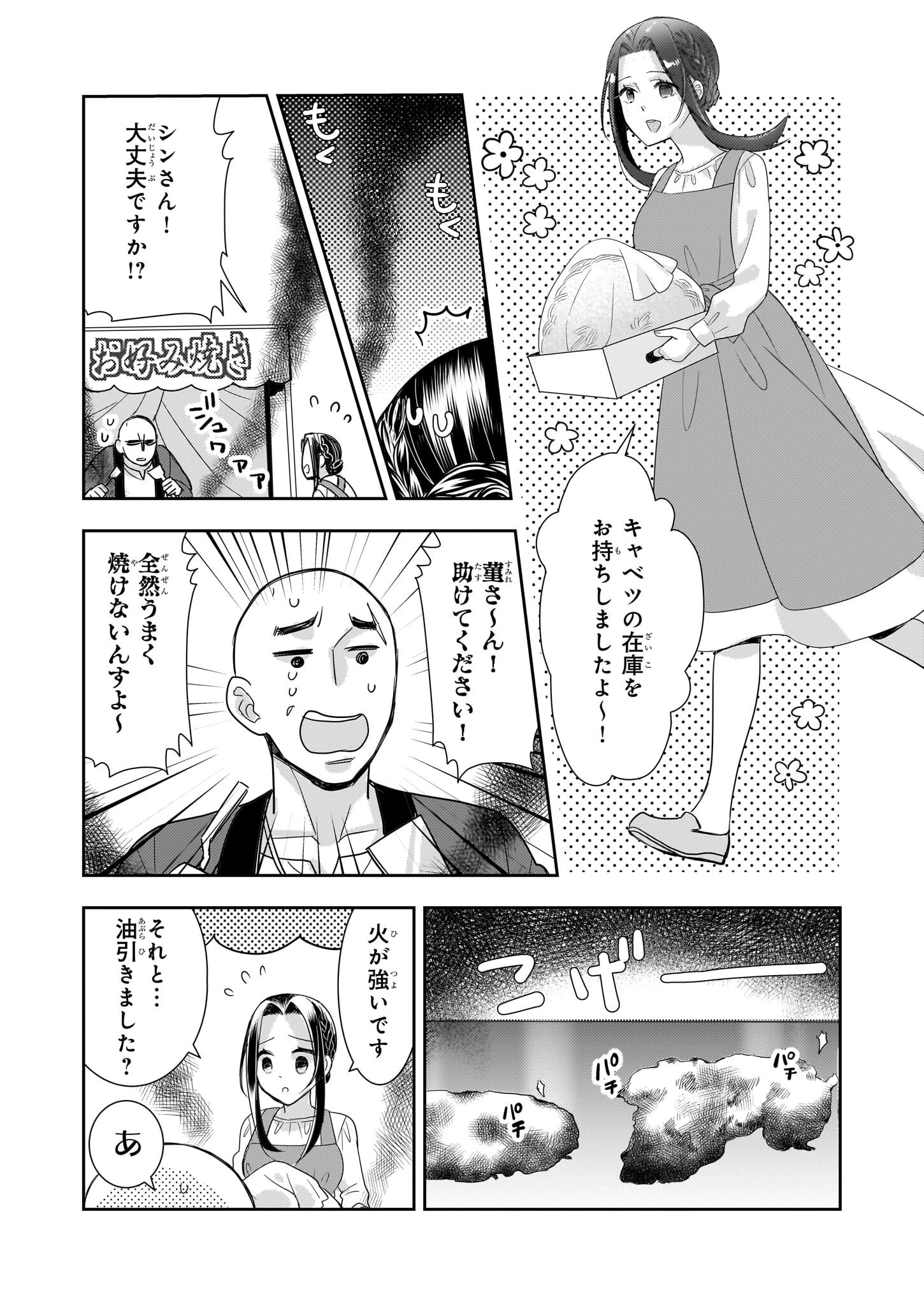 意地悪な母と姉に売られた私。何故か若頭に溺 第8.1話 - 5