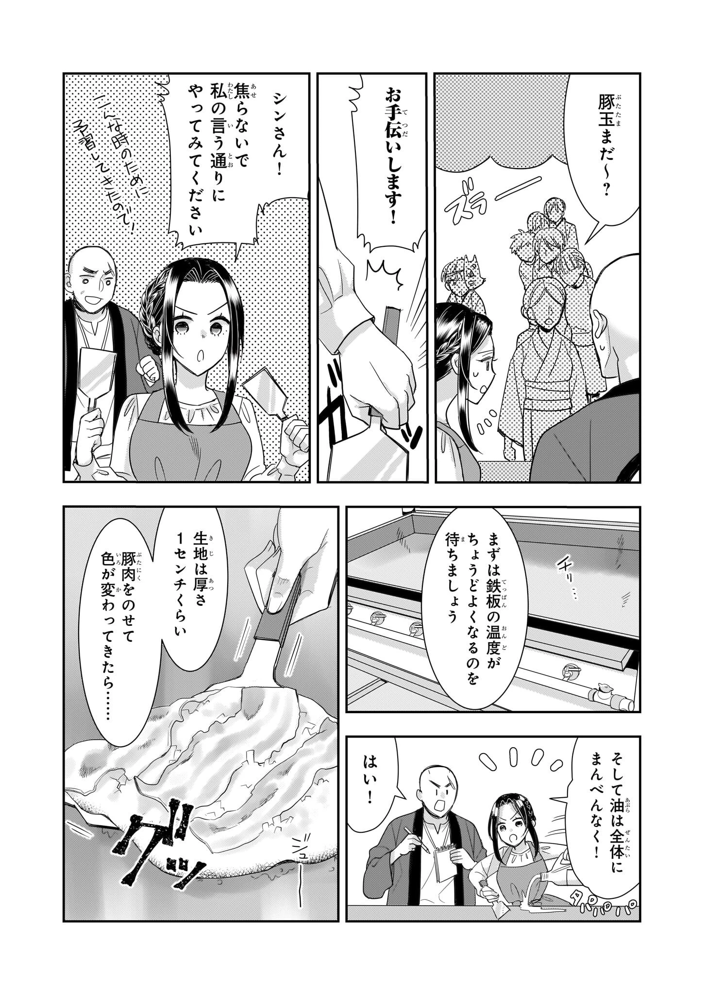 意地悪な母と姉に売られた私。何故か若頭に溺 第8.1話 - 6
