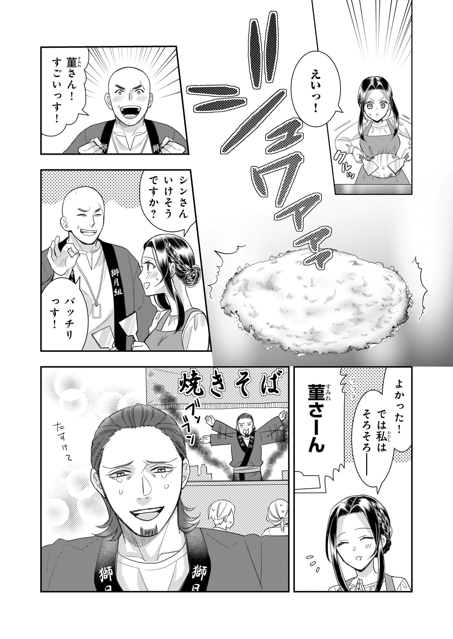 意地悪な母と姉に売られた私。何故か若頭に溺 第8.1話 - 7