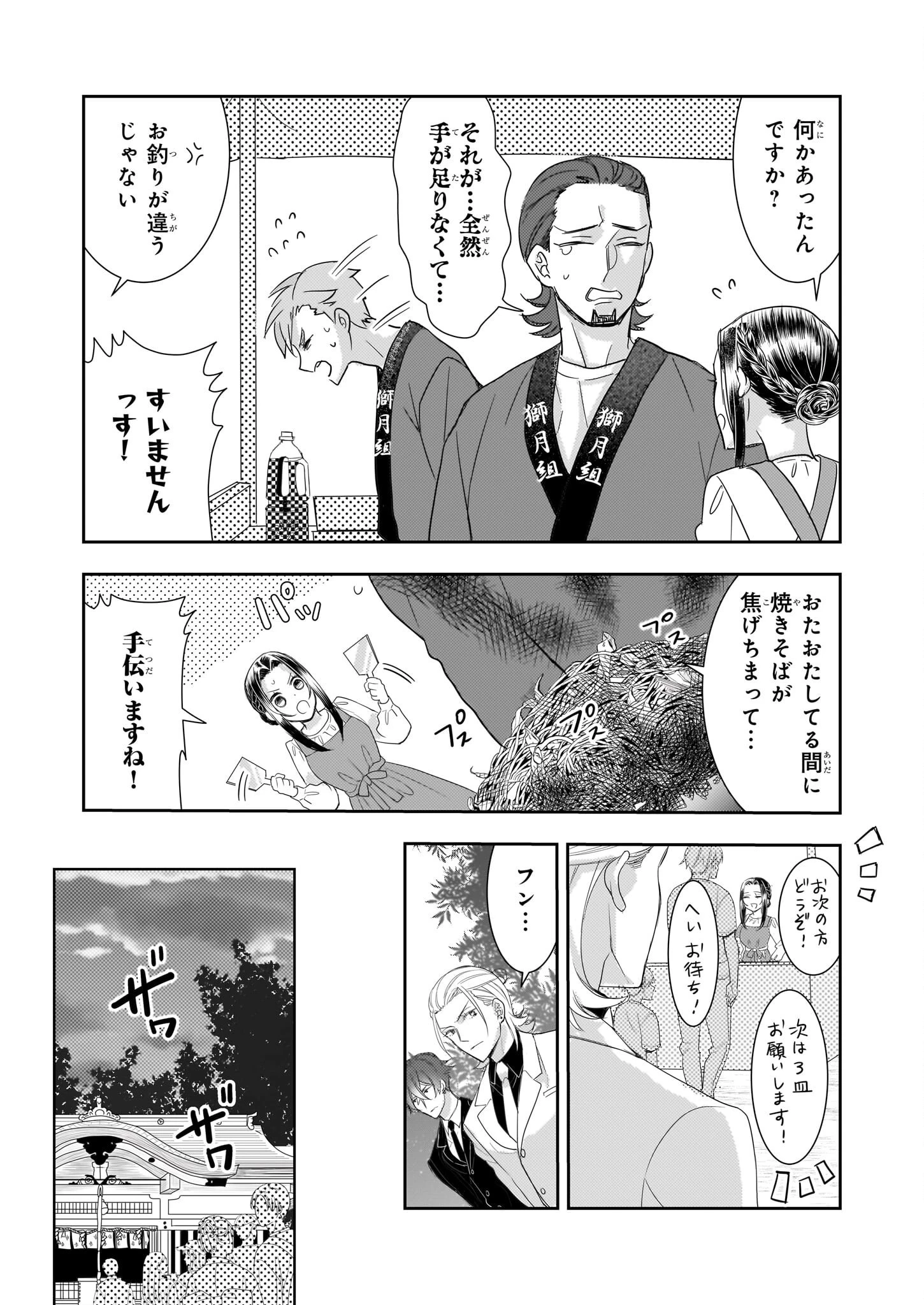 意地悪な母と姉に売られた私。何故か若頭に溺 第8.1話 - 8
