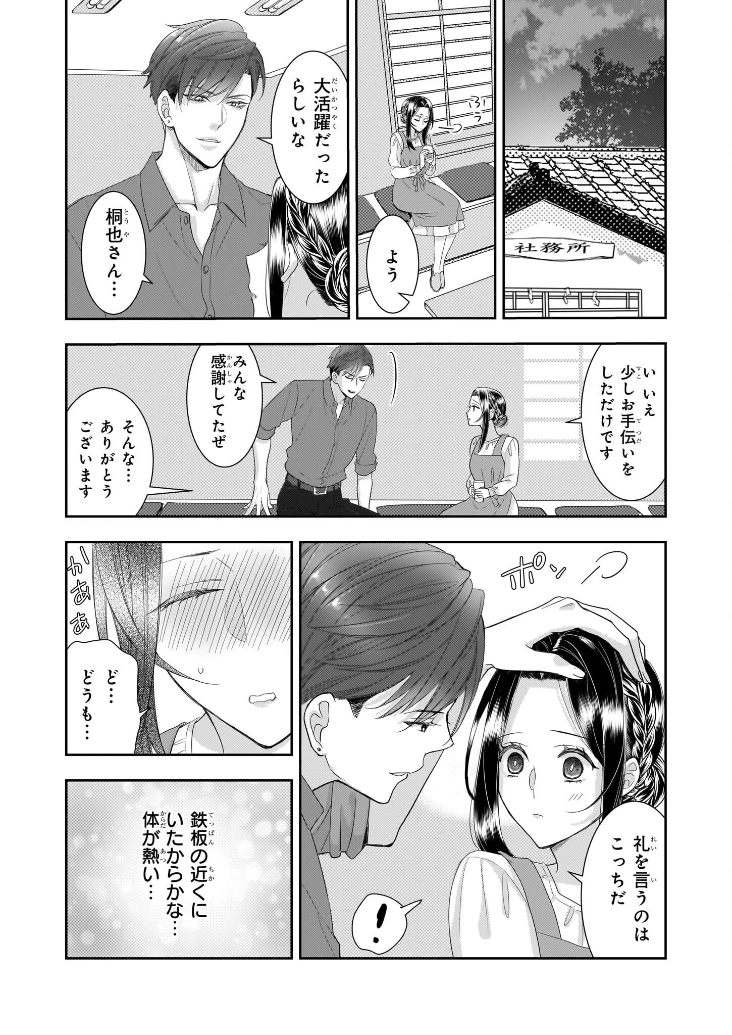 意地悪な母と姉に売られた私。何故か若頭に溺 第8.1話 - 9