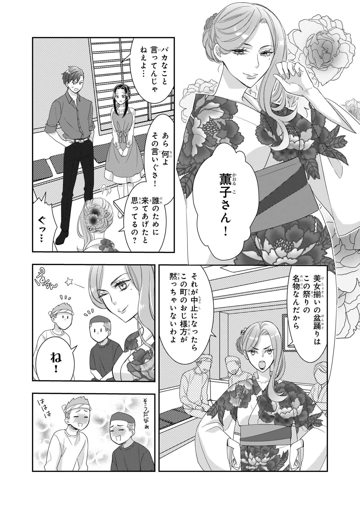 意地悪な母と姉に売られた私。何故か若頭に溺 第8.1話 - 11