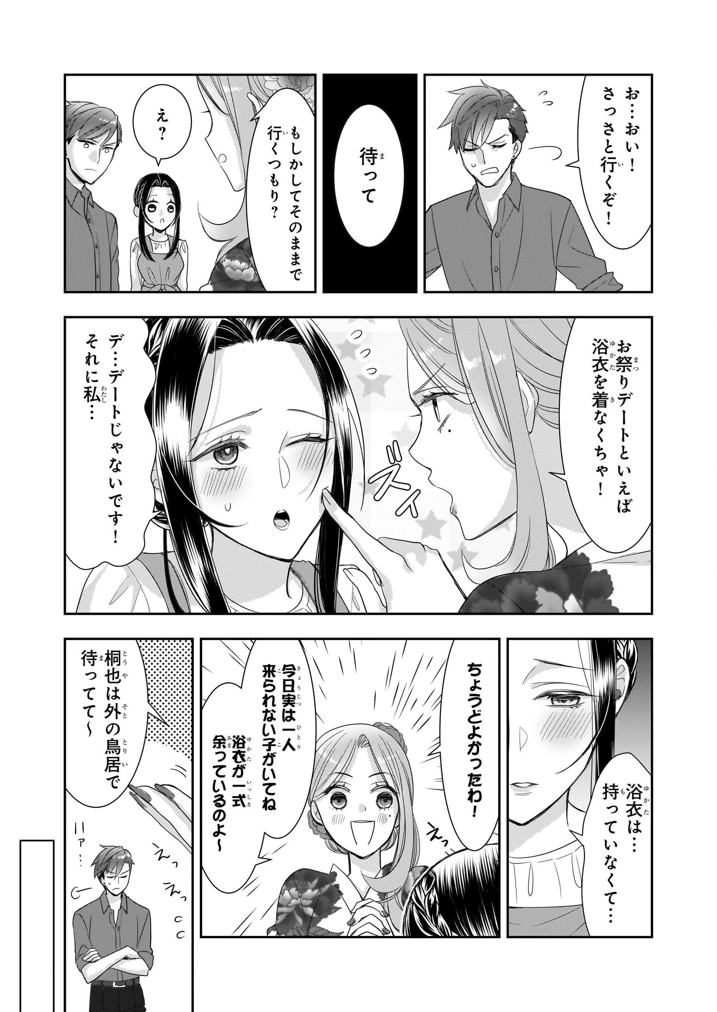 意地悪な母と姉に売られた私。何故か若頭に溺 第8.1話 - 13