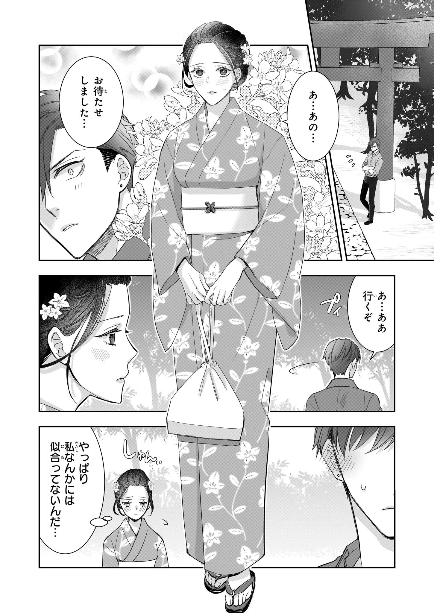 意地悪な母と姉に売られた私。何故か若頭に溺 第8.1話 - 14
